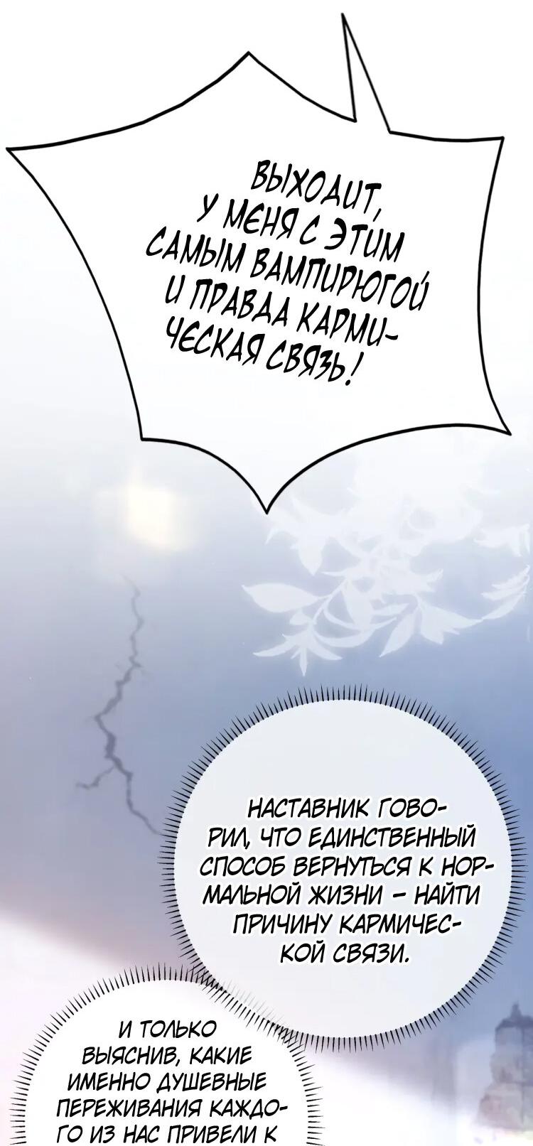 Манга Сладкий скандал - Глава 2 Страница 11