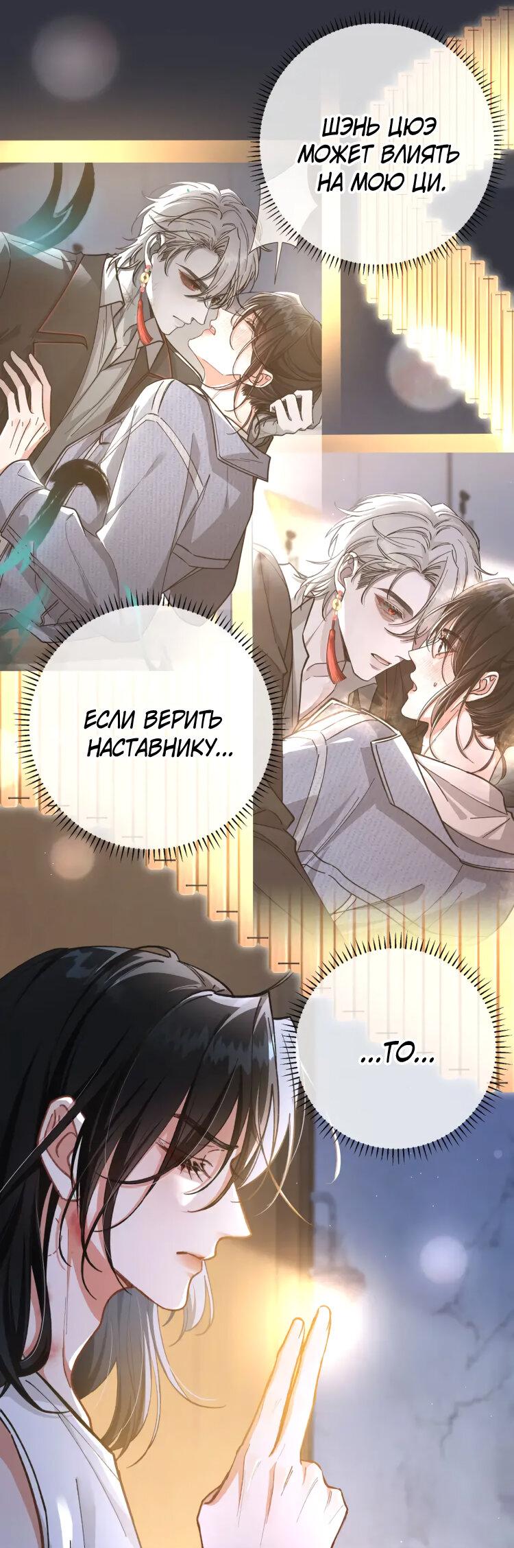 Манга Сладкий скандал - Глава 2 Страница 9