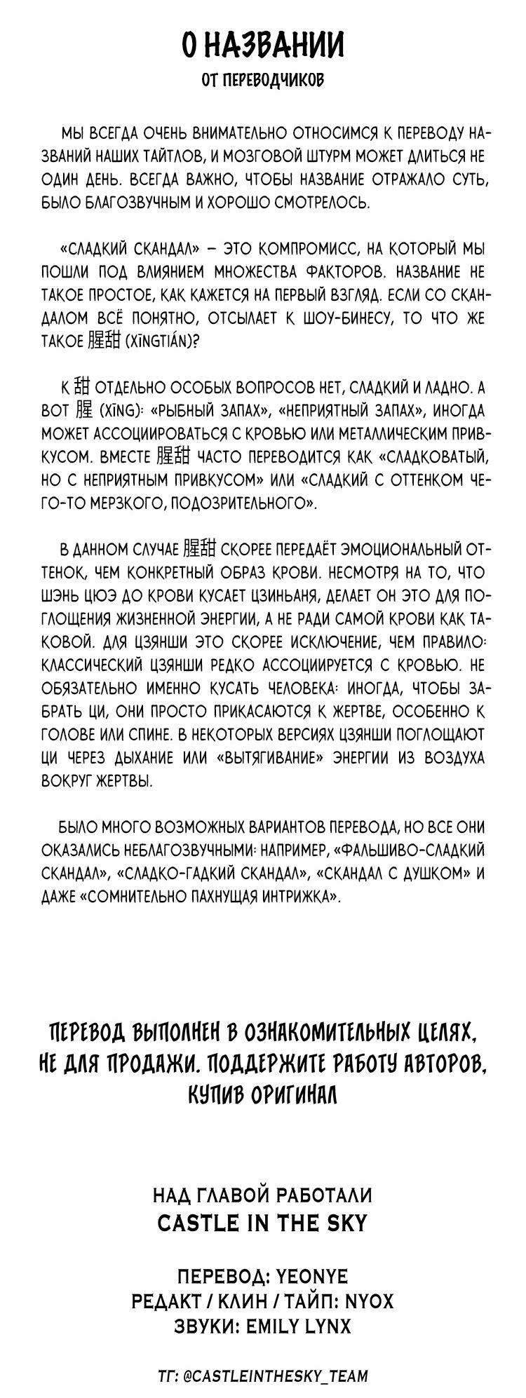Манга Сладкий скандал - Глава 1 Страница 42