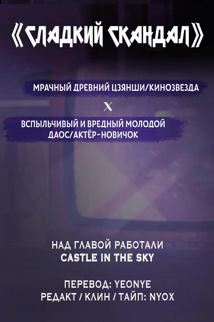 Манга Сладкий скандал - Глава 0 Страница 7