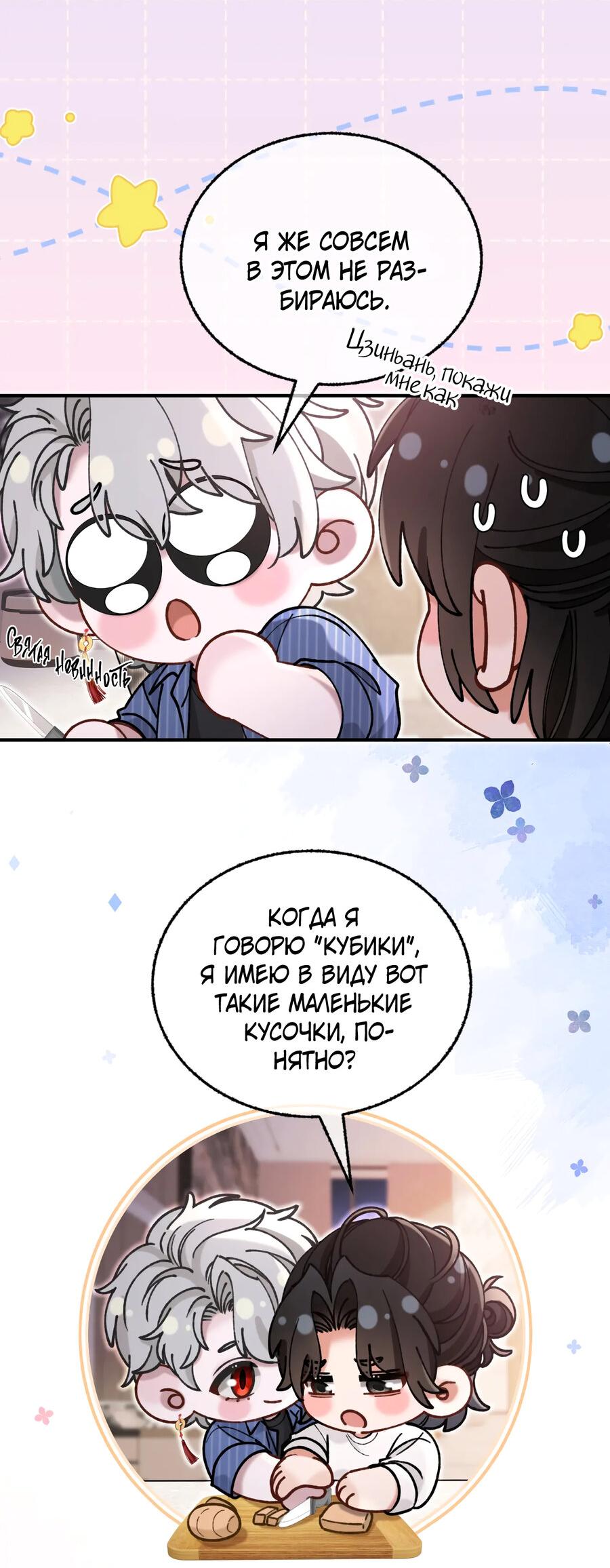 Манга Сладкий скандал - Глава 29.5 Страница 4