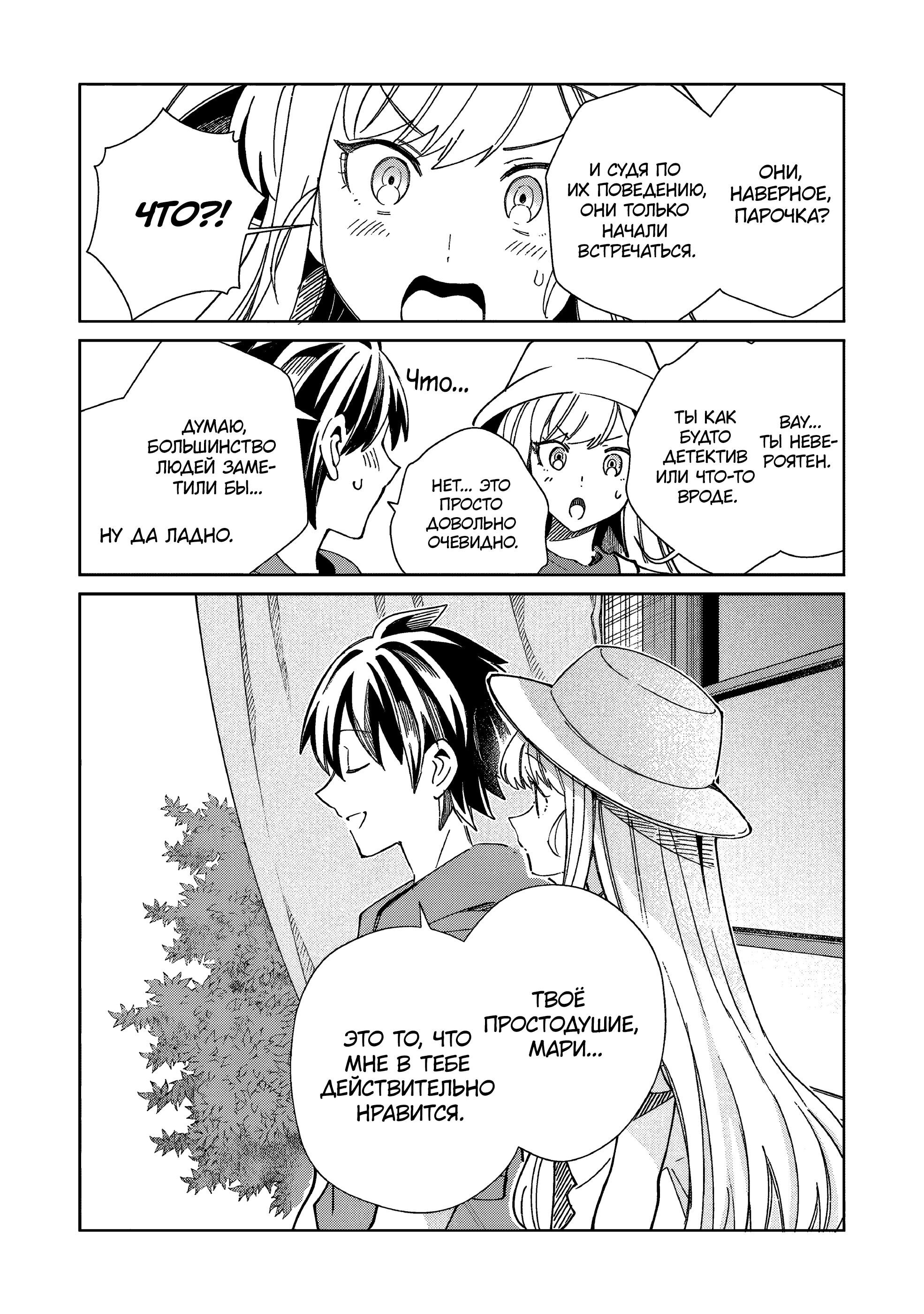 Манга Добро пожаловать в Японию, Эльф-сан! - Глава 61 Страница 33