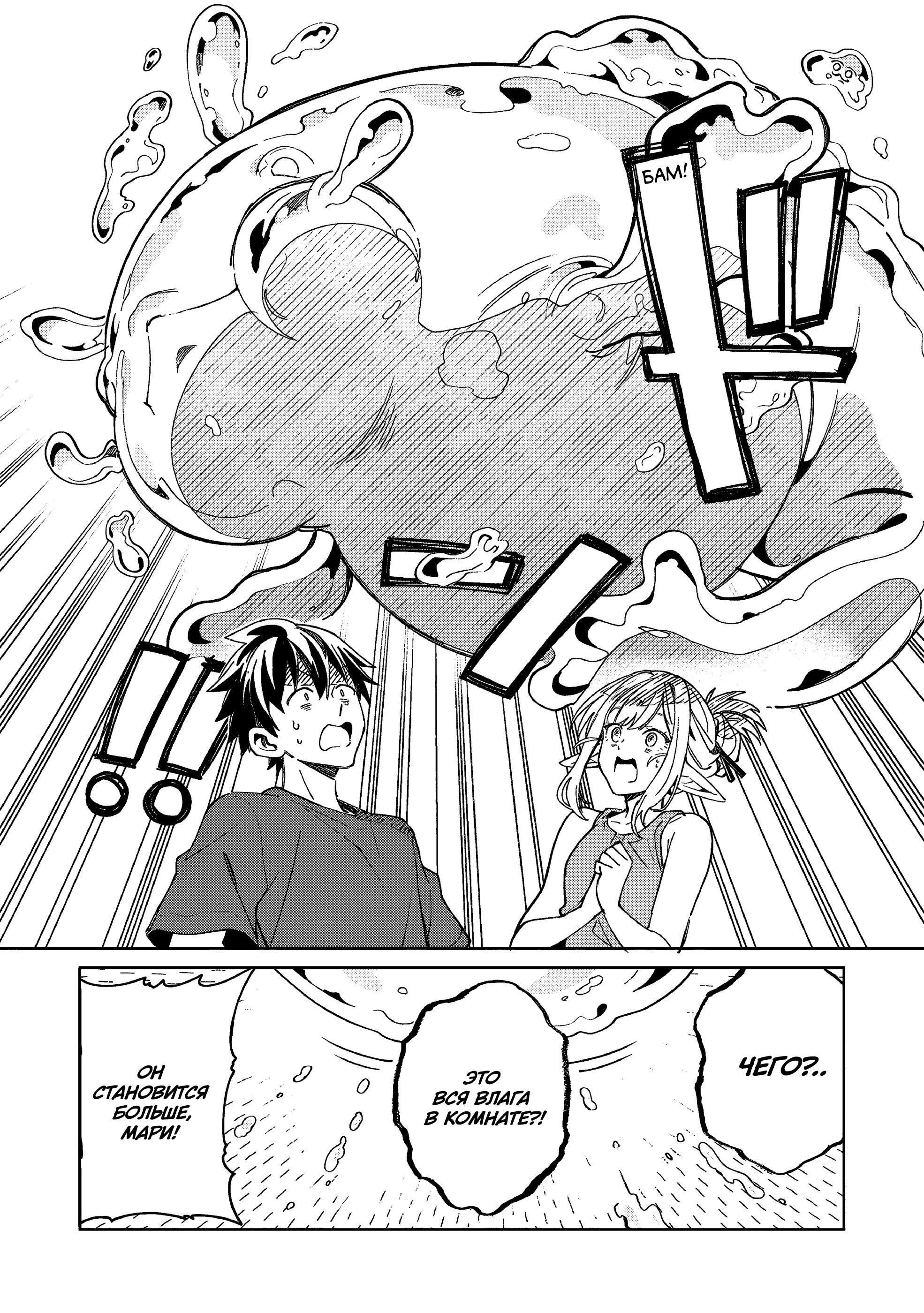 Манга Добро пожаловать в Японию, Эльф-сан! - Глава 61 Страница 24