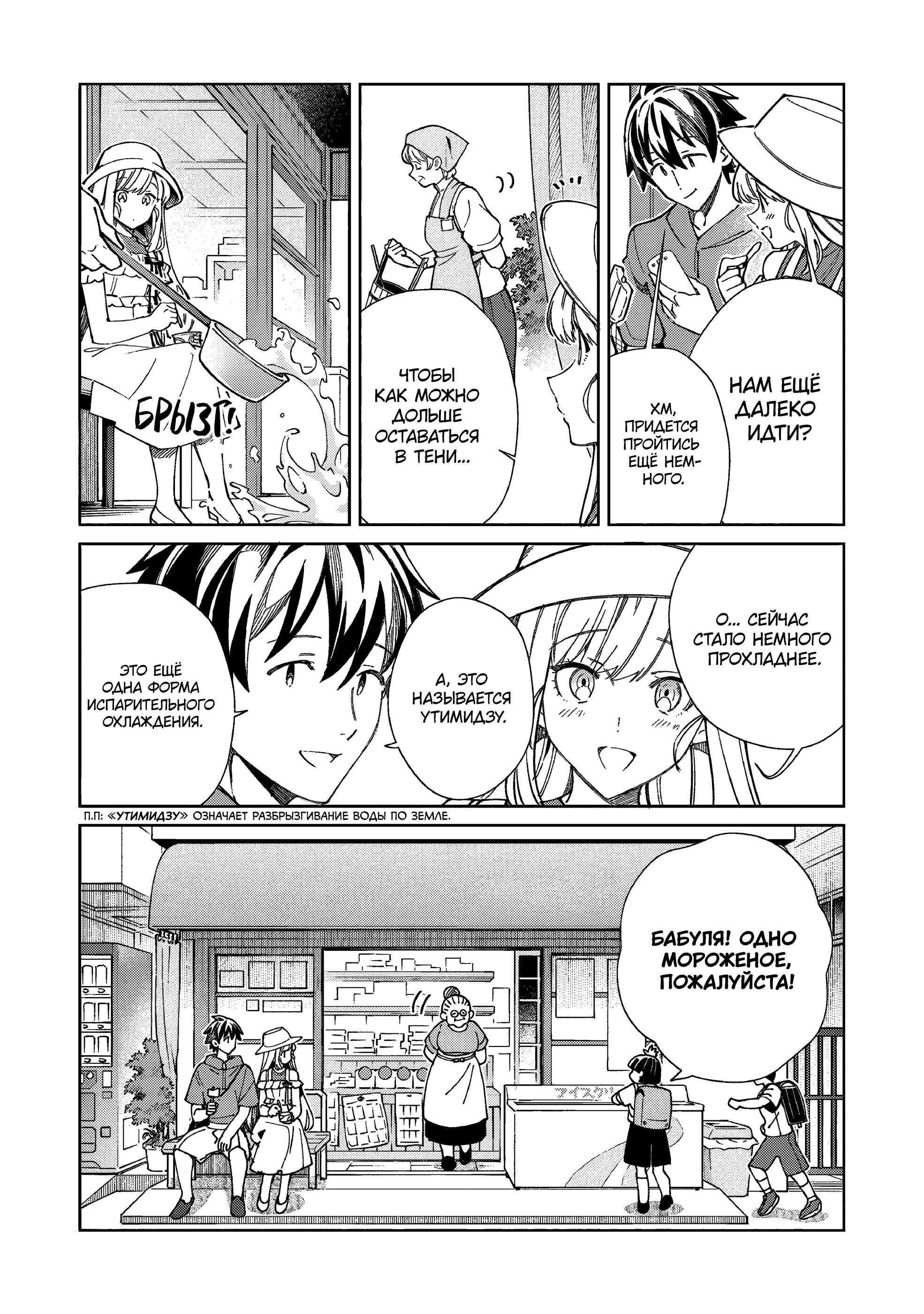 Манга Добро пожаловать в Японию, Эльф-сан! - Глава 61 Страница 30