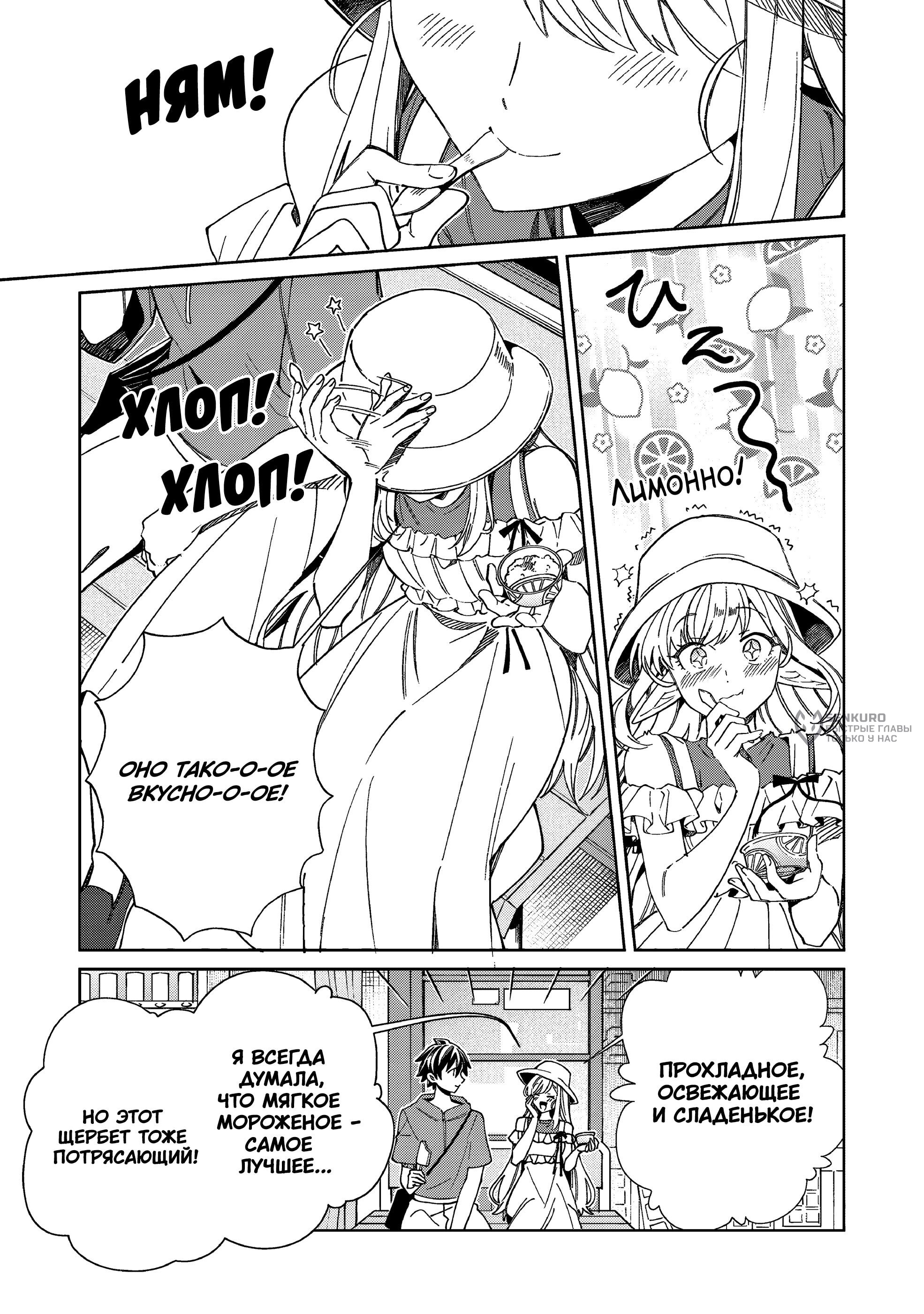 Манга Добро пожаловать в Японию, Эльф-сан! - Глава 61 Страница 29