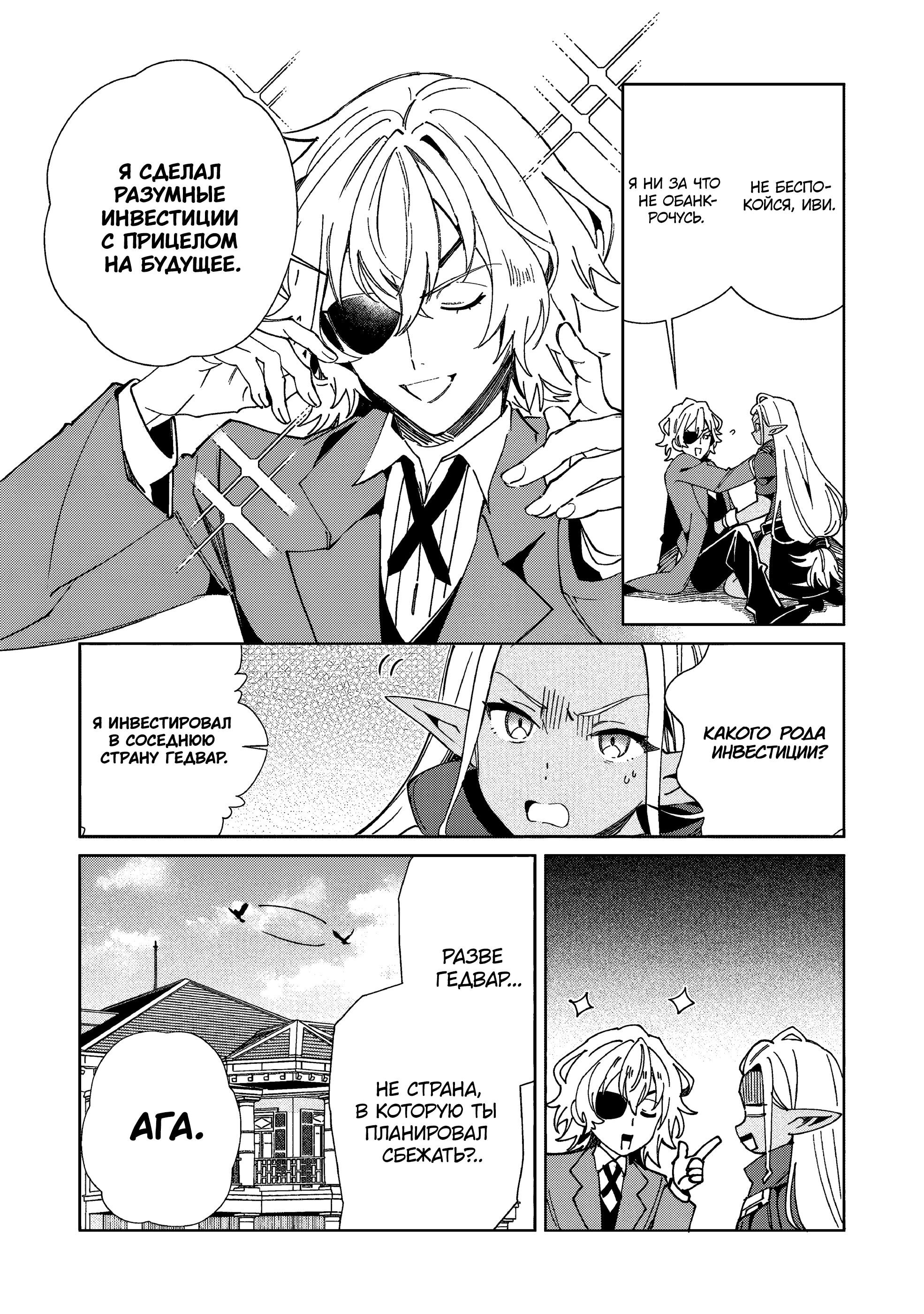 Манга Добро пожаловать в Японию, Эльф-сан! - Глава 61 Страница 17