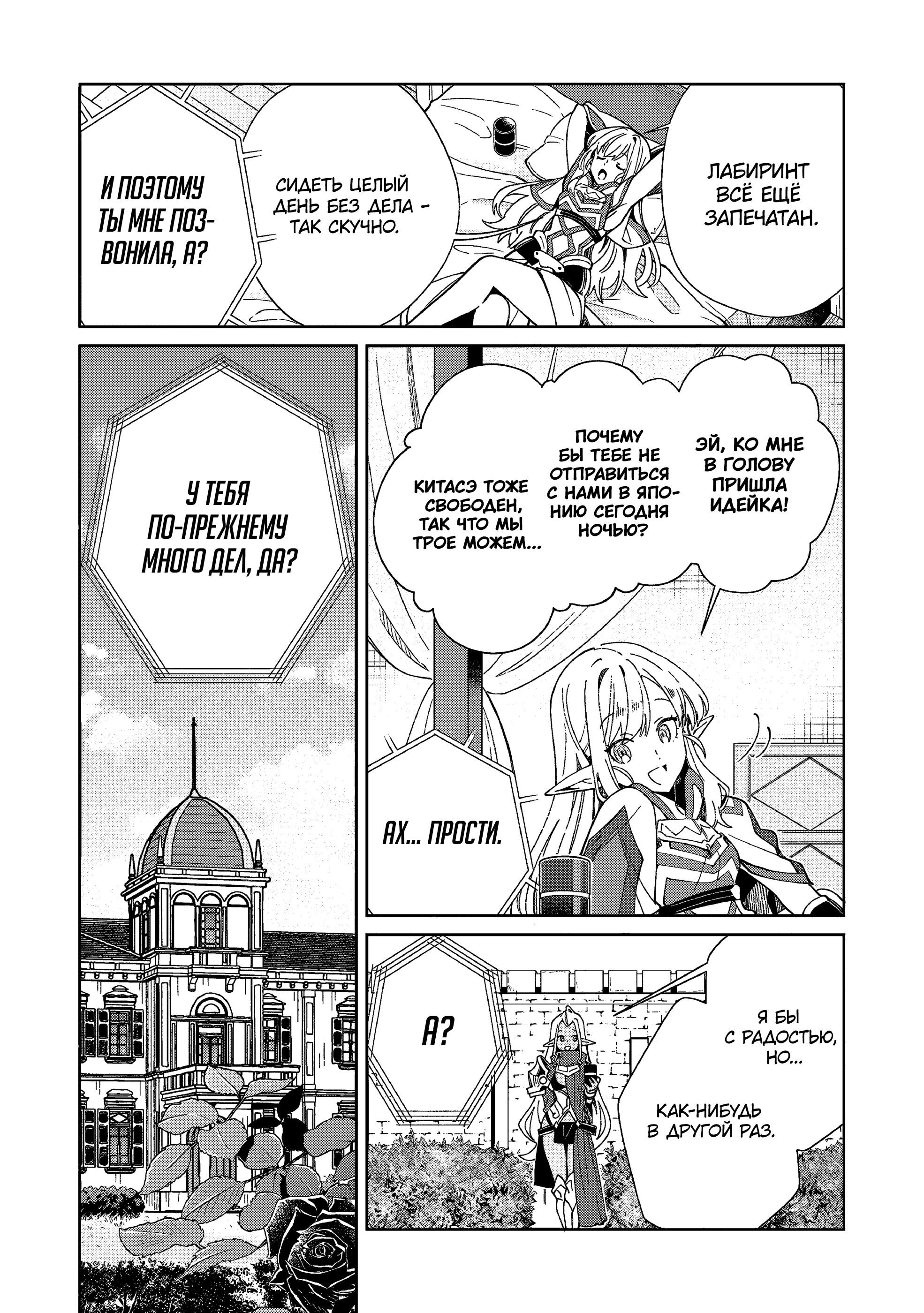 Манга Добро пожаловать в Японию, Эльф-сан! - Глава 61 Страница 4