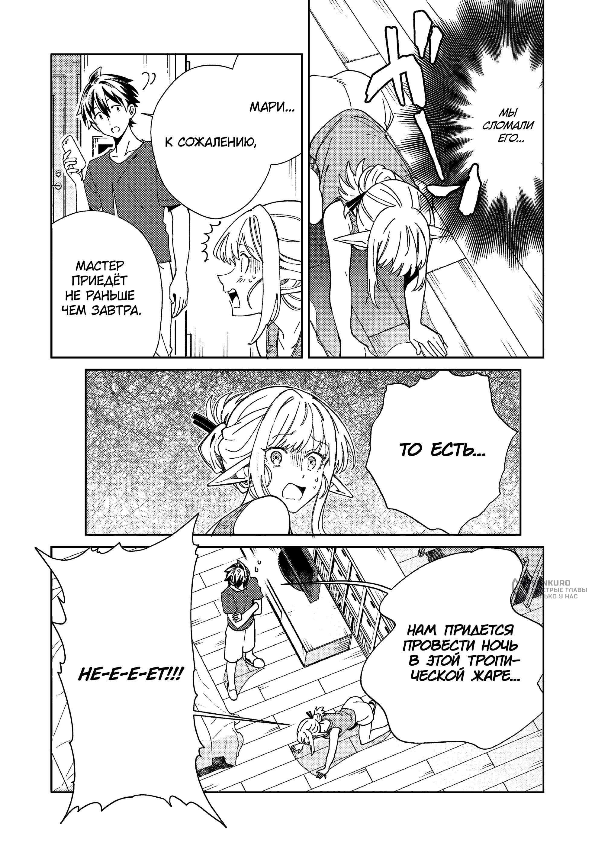 Манга Добро пожаловать в Японию, Эльф-сан! - Глава 61 Страница 26