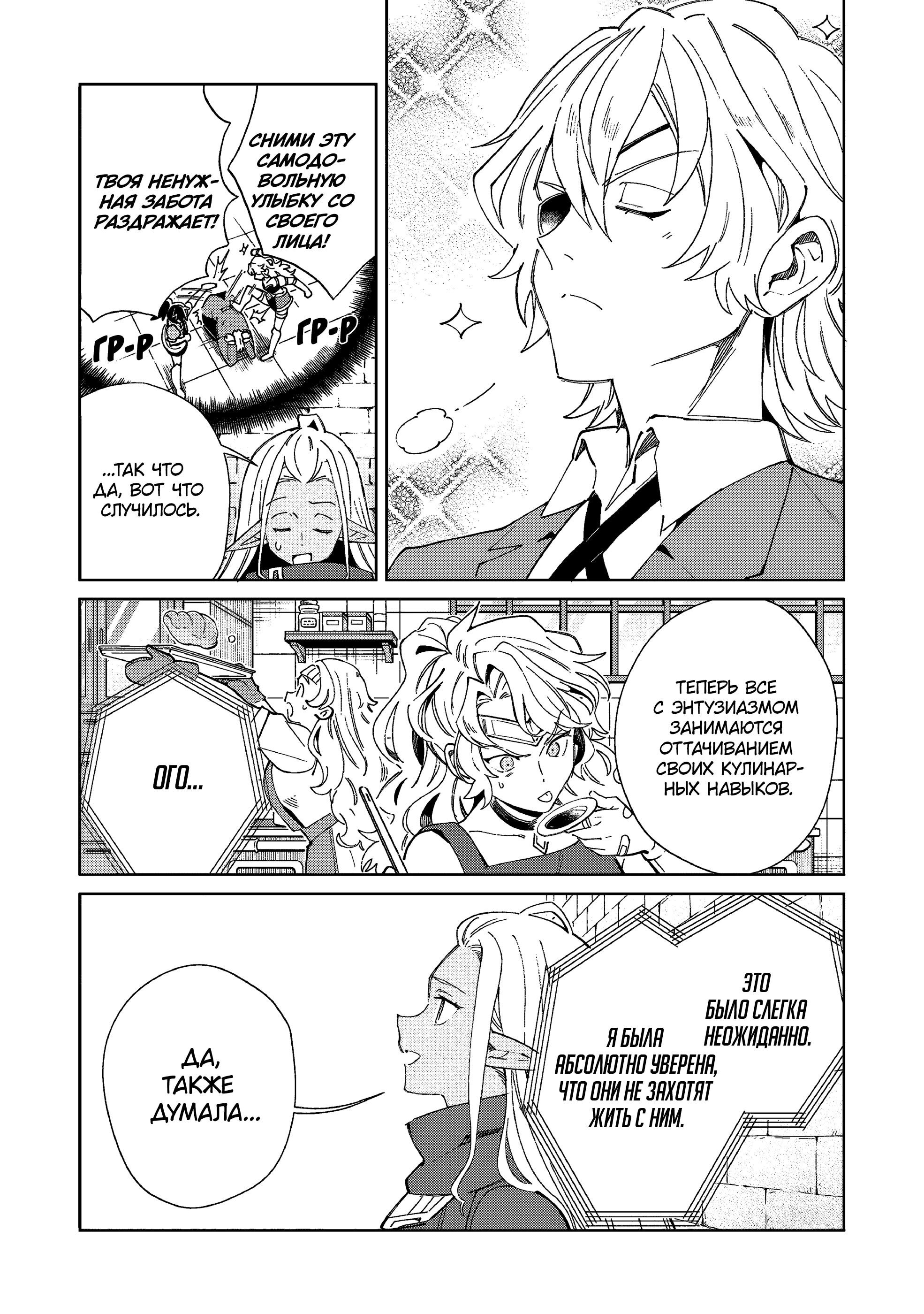 Манга Добро пожаловать в Японию, Эльф-сан! - Глава 61 Страница 8