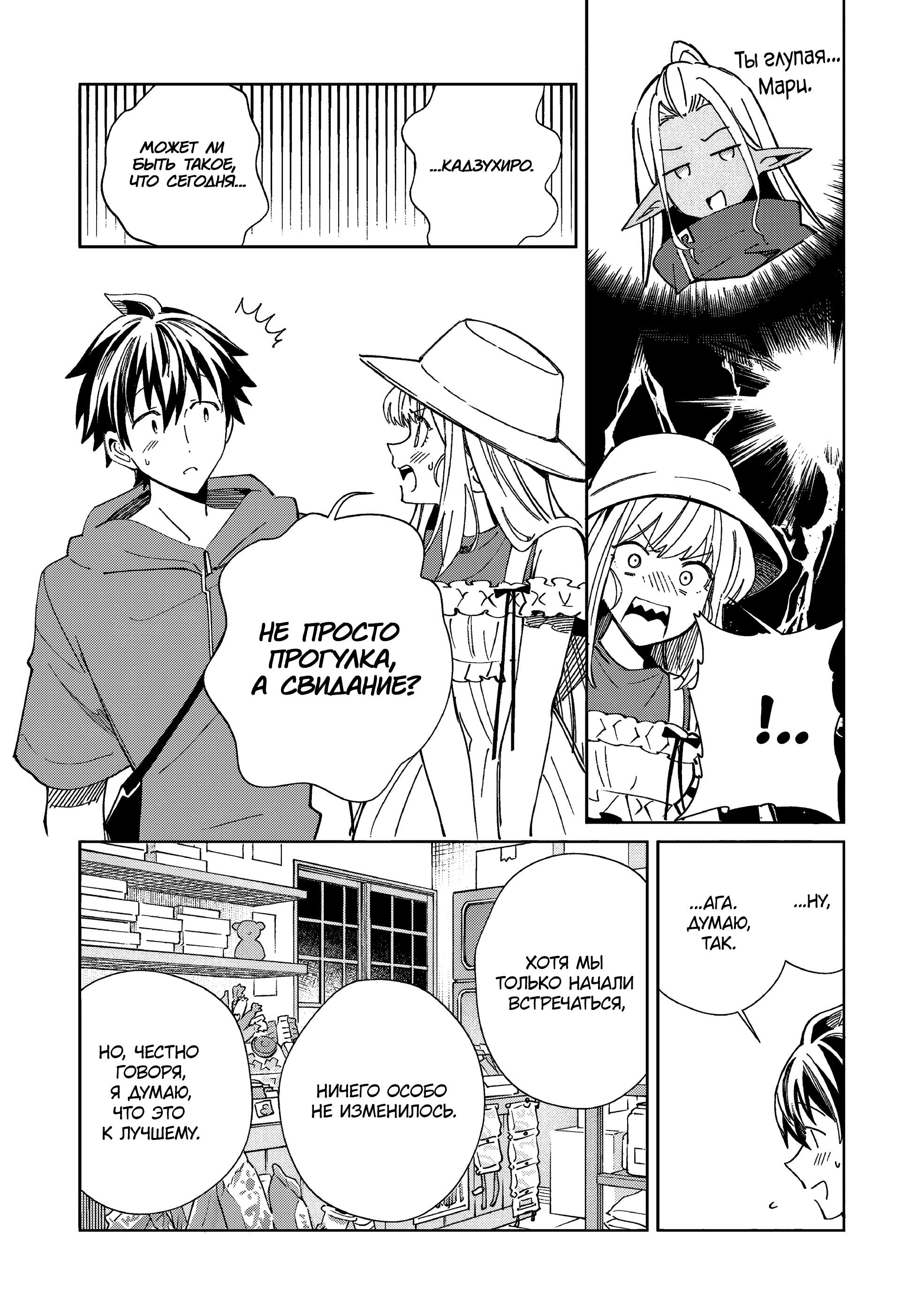 Манга Добро пожаловать в Японию, Эльф-сан! - Глава 61 Страница 34