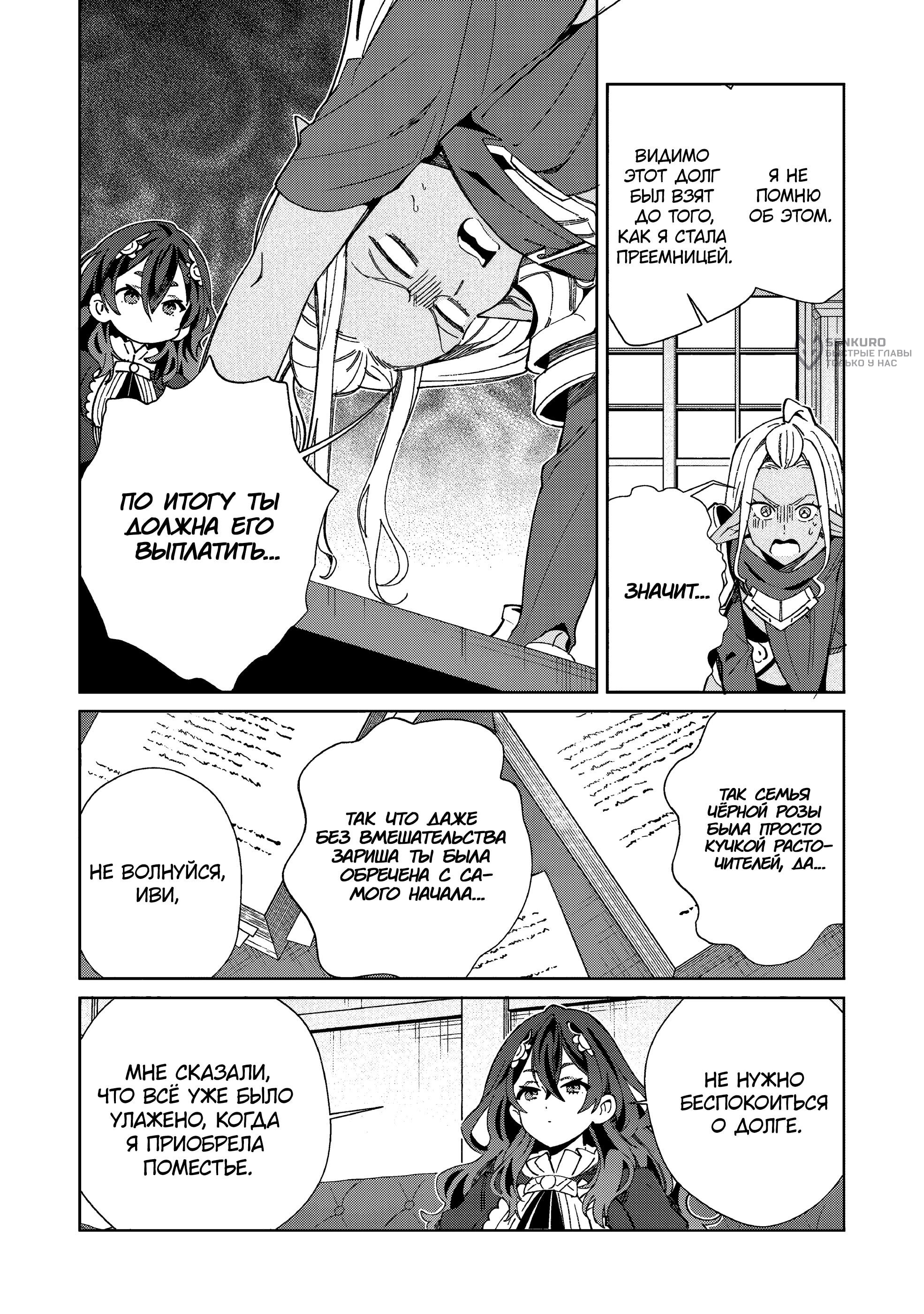 Манга Добро пожаловать в Японию, Эльф-сан! - Глава 61 Страница 15