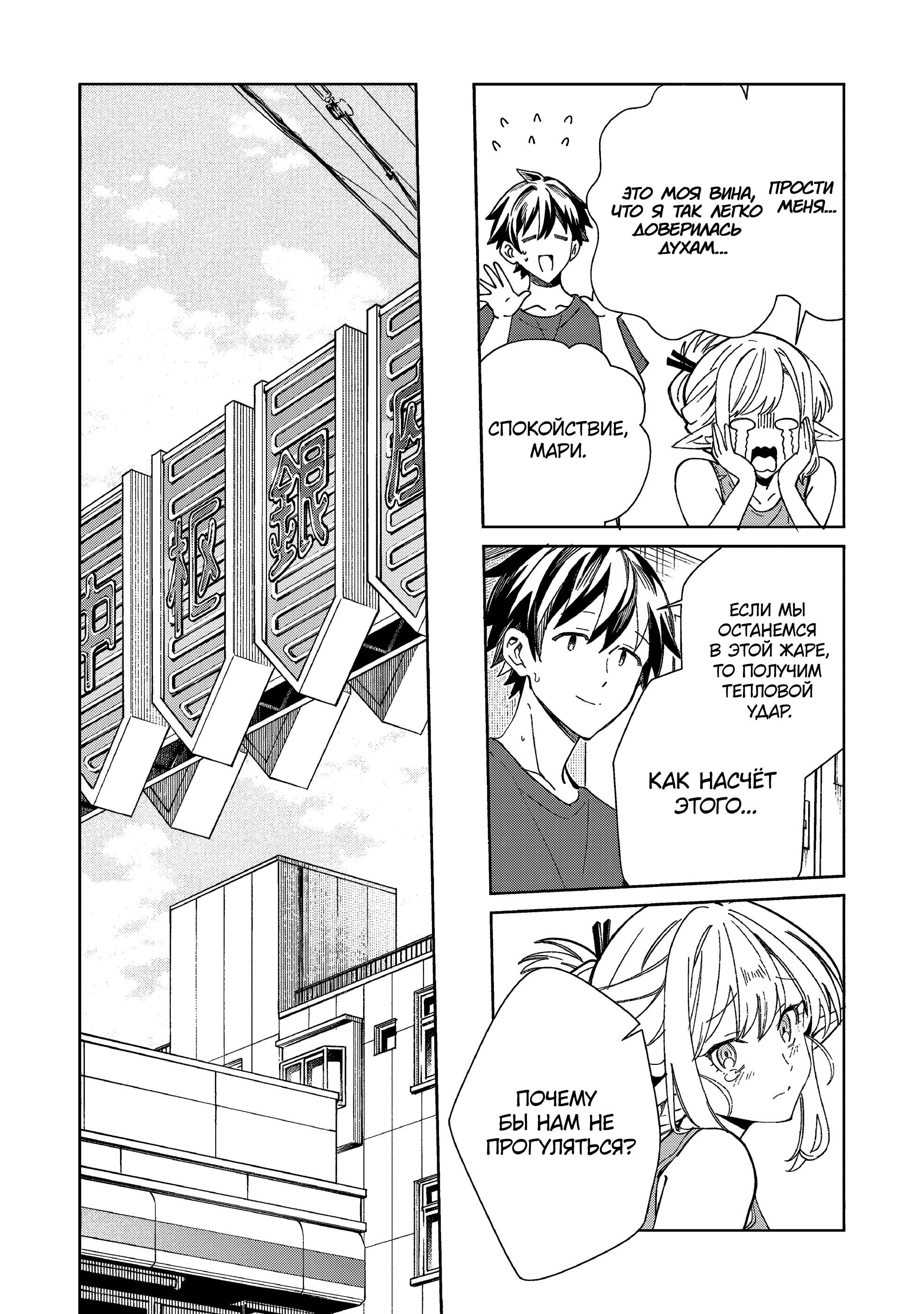 Манга Добро пожаловать в Японию, Эльф-сан! - Глава 61 Страница 27