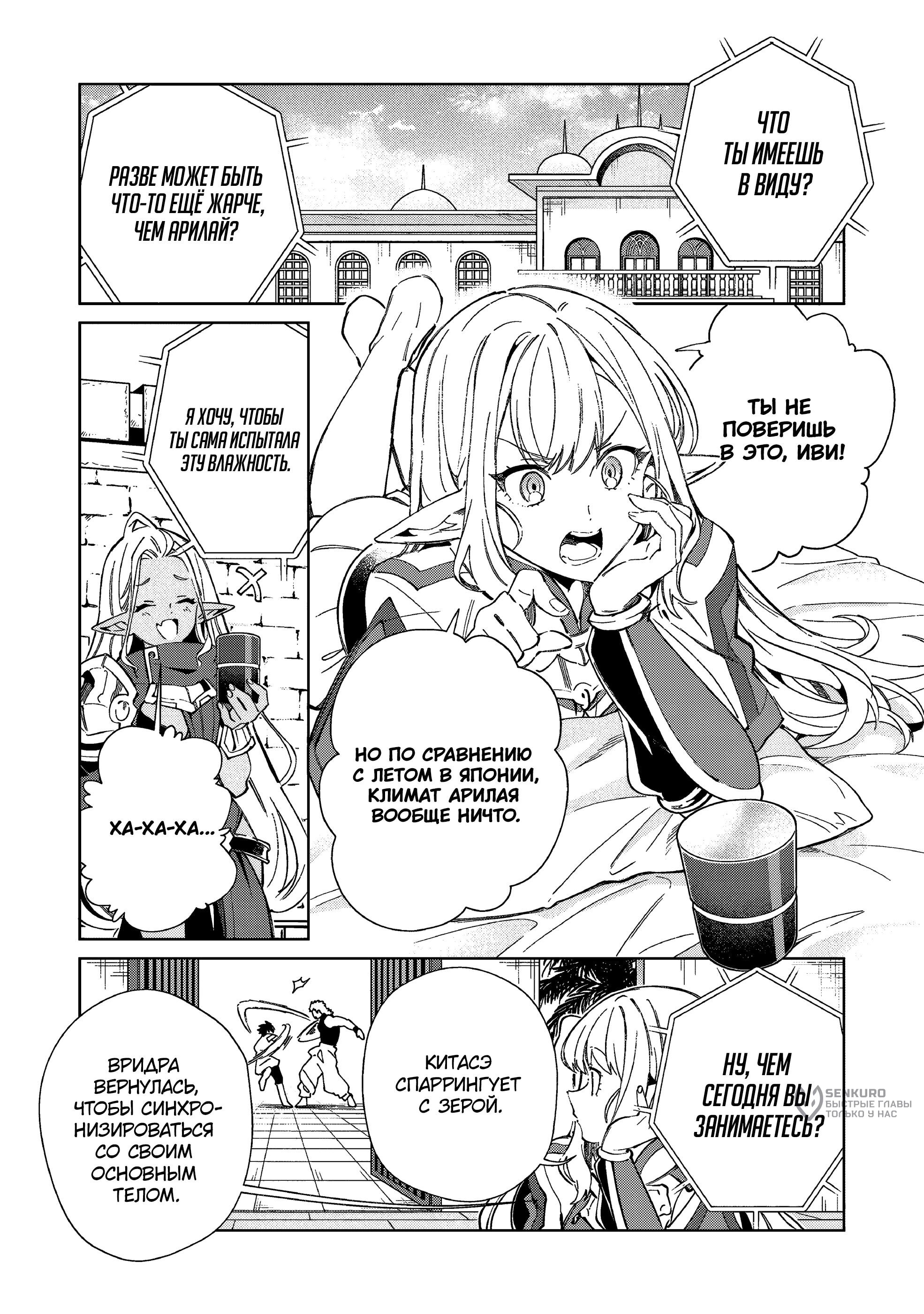 Манга Добро пожаловать в Японию, Эльф-сан! - Глава 61 Страница 3