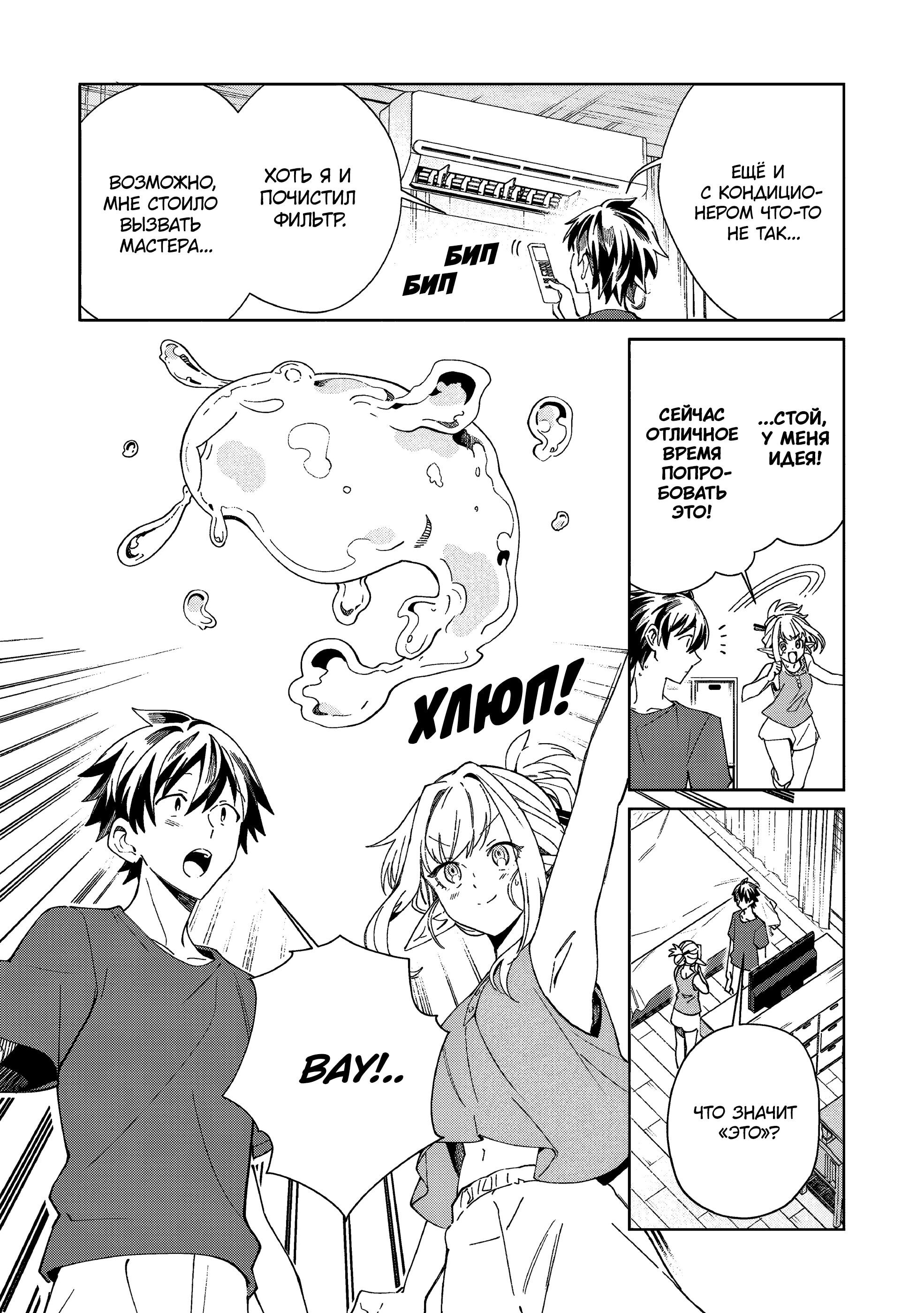 Манга Добро пожаловать в Японию, Эльф-сан! - Глава 61 Страница 22