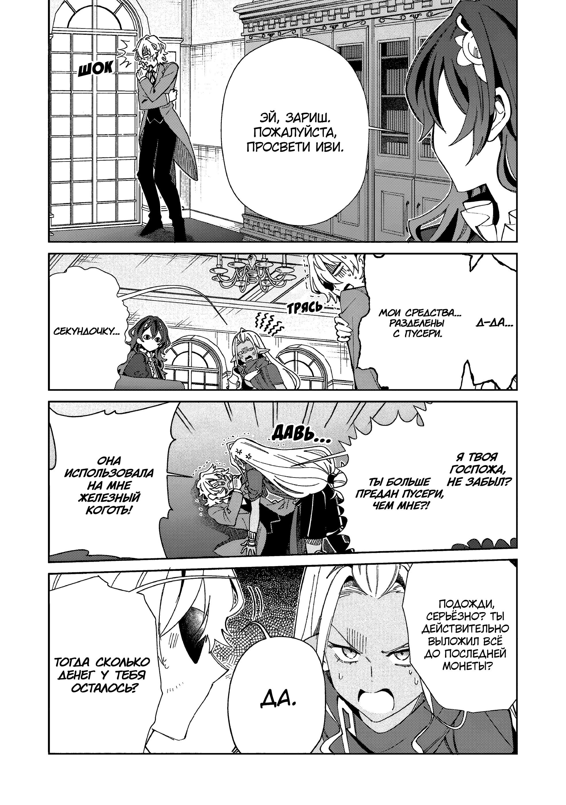 Манга Добро пожаловать в Японию, Эльф-сан! - Глава 61 Страница 16