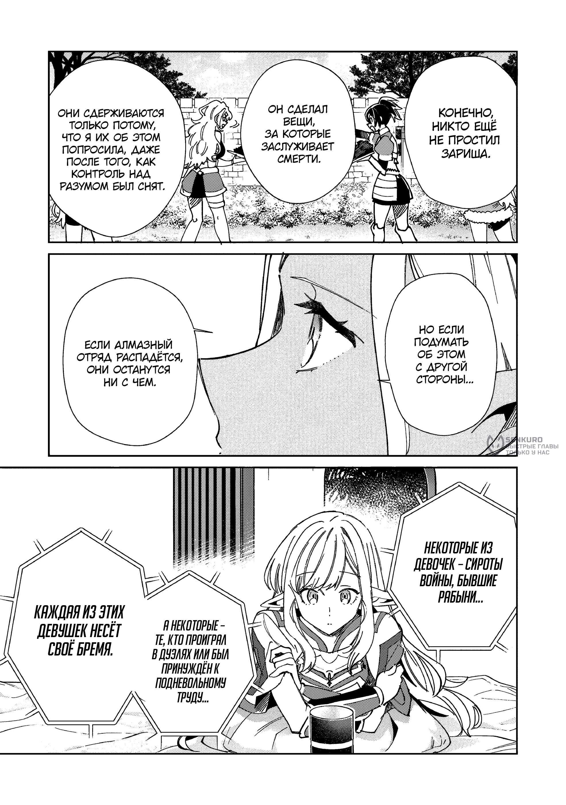 Манга Добро пожаловать в Японию, Эльф-сан! - Глава 61 Страница 9