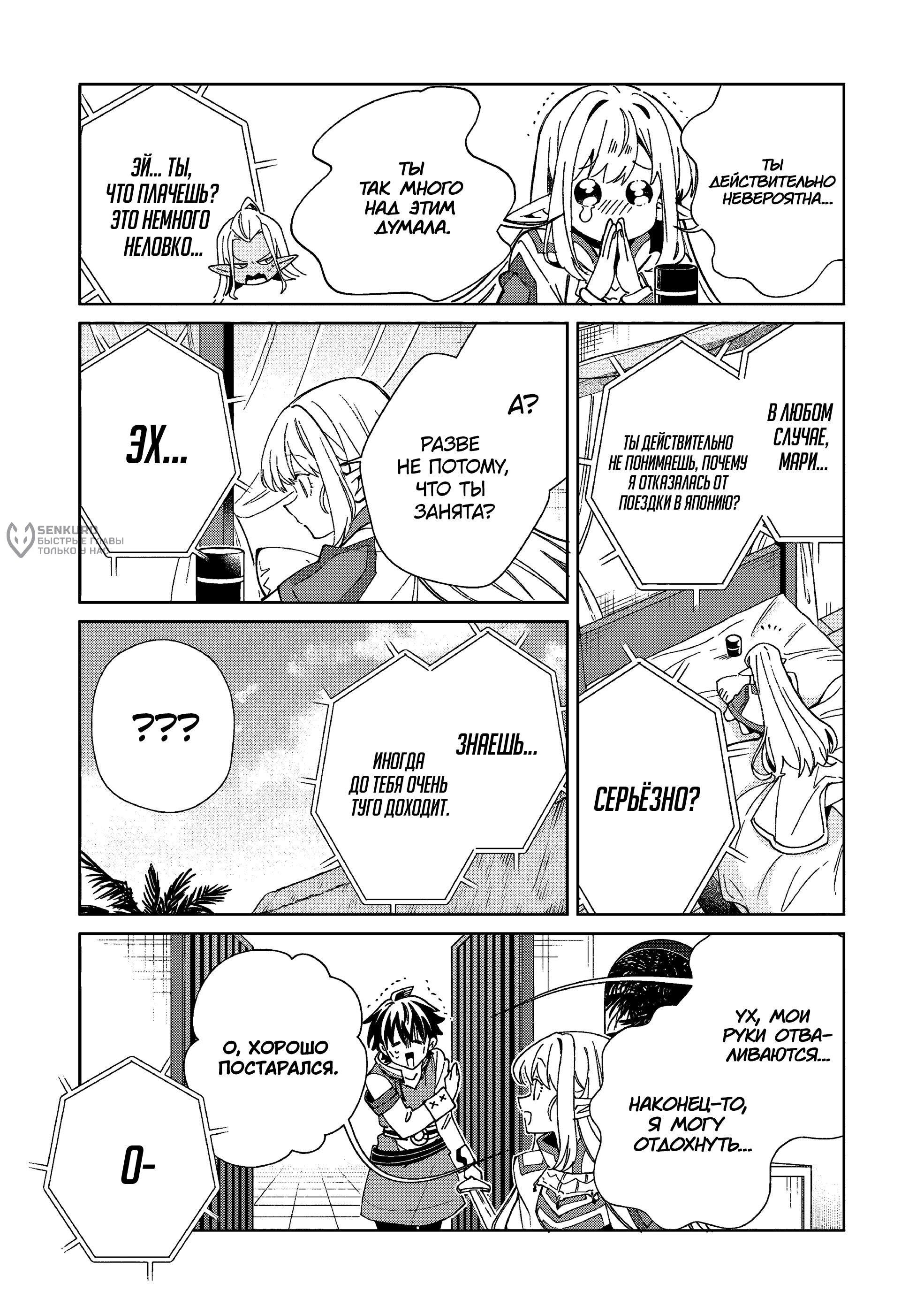 Манга Добро пожаловать в Японию, Эльф-сан! - Глава 61 Страница 12