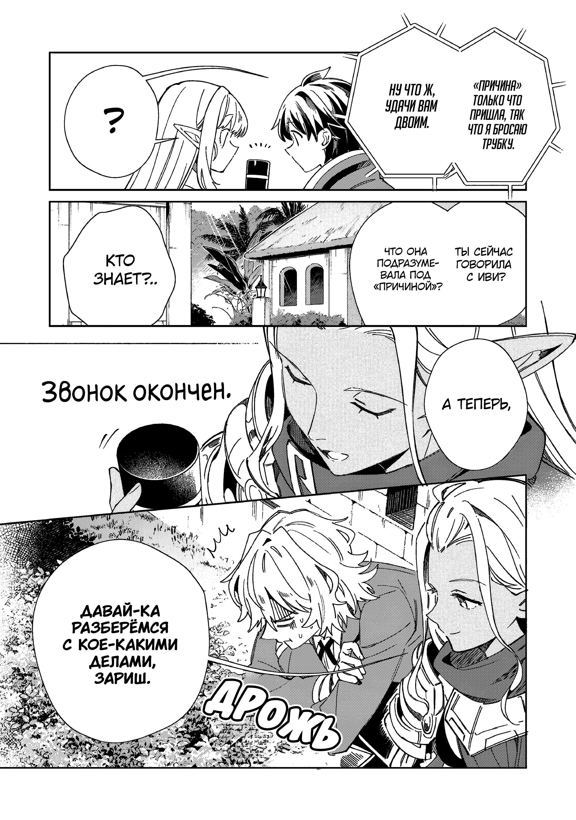 Манга Добро пожаловать в Японию, Эльф-сан! - Глава 61 Страница 13