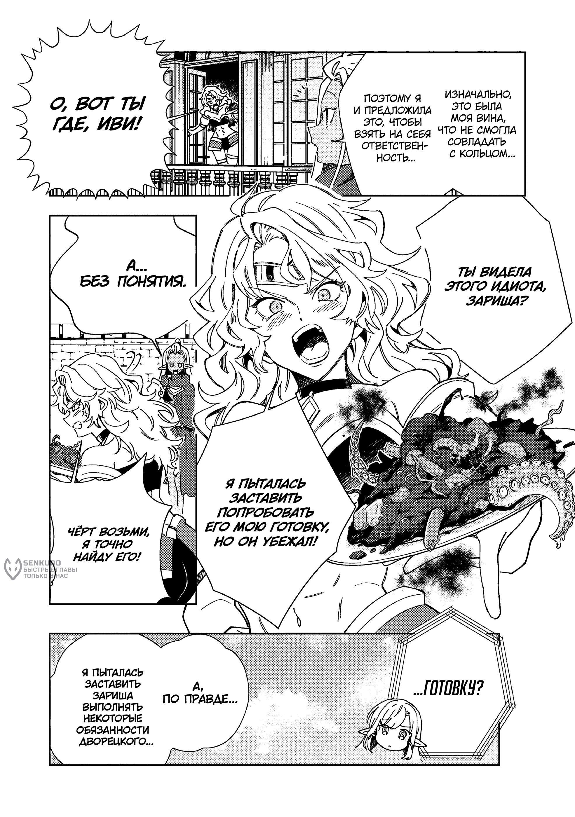 Манга Добро пожаловать в Японию, Эльф-сан! - Глава 61 Страница 6