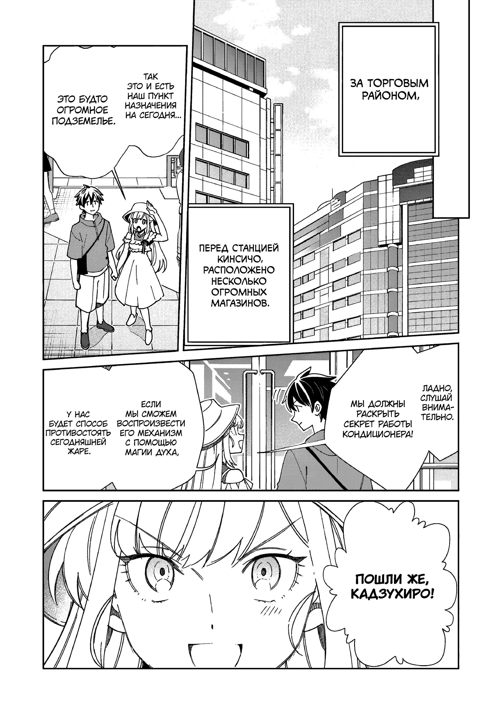 Манга Добро пожаловать в Японию, Эльф-сан! - Глава 61 Страница 37