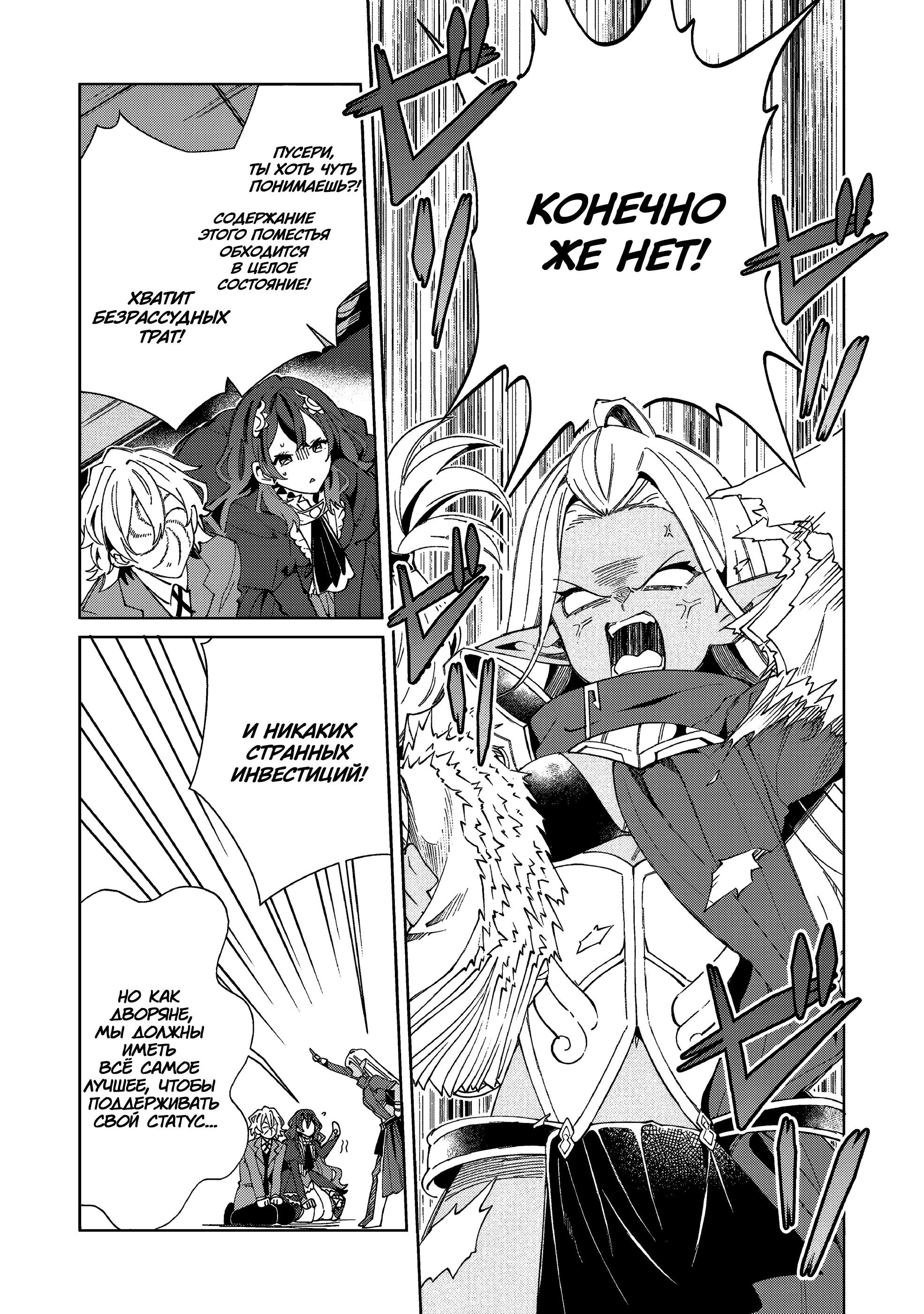 Манга Добро пожаловать в Японию, Эльф-сан! - Глава 61 Страница 19