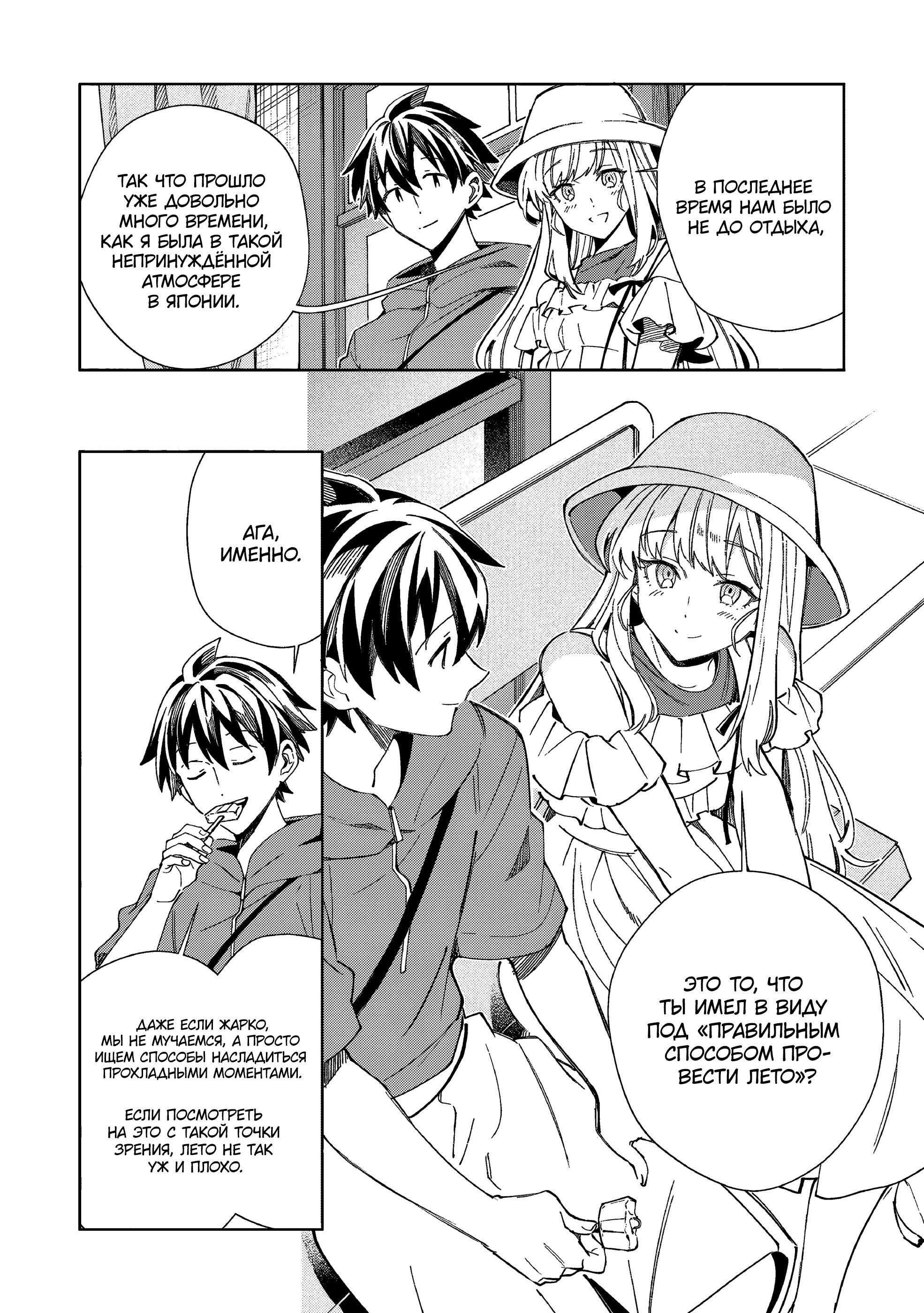 Манга Добро пожаловать в Японию, Эльф-сан! - Глава 61 Страница 31