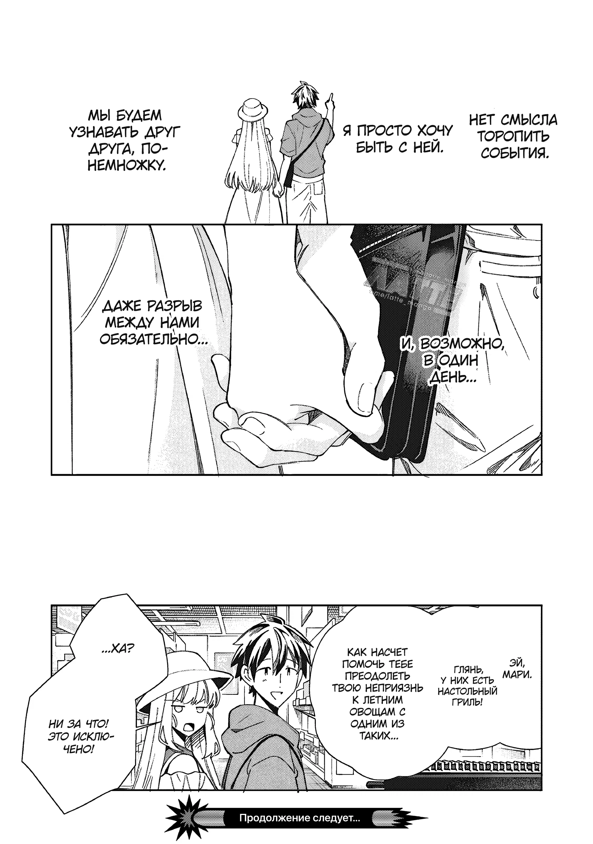 Манга Добро пожаловать в Японию, Эльф-сан! - Глава 62 Страница 24