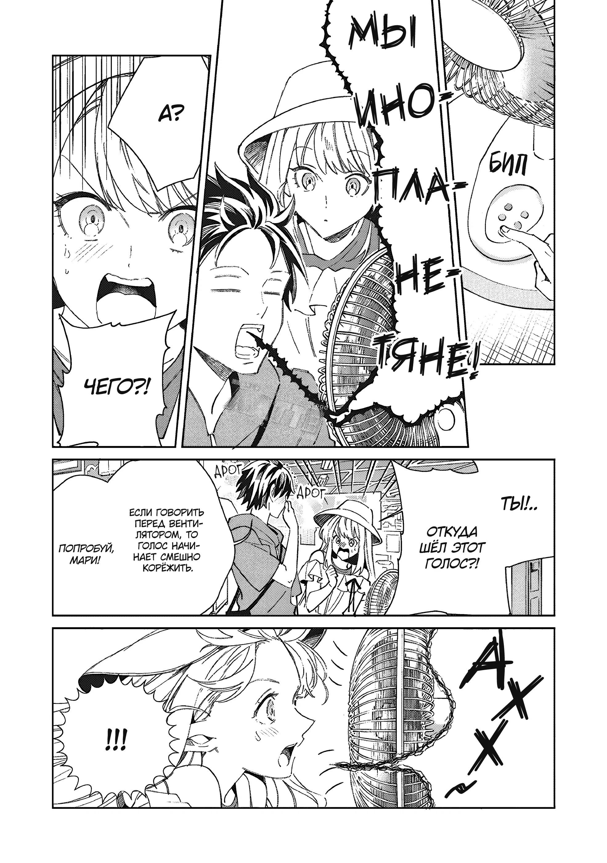 Манга Добро пожаловать в Японию, Эльф-сан! - Глава 62 Страница 22