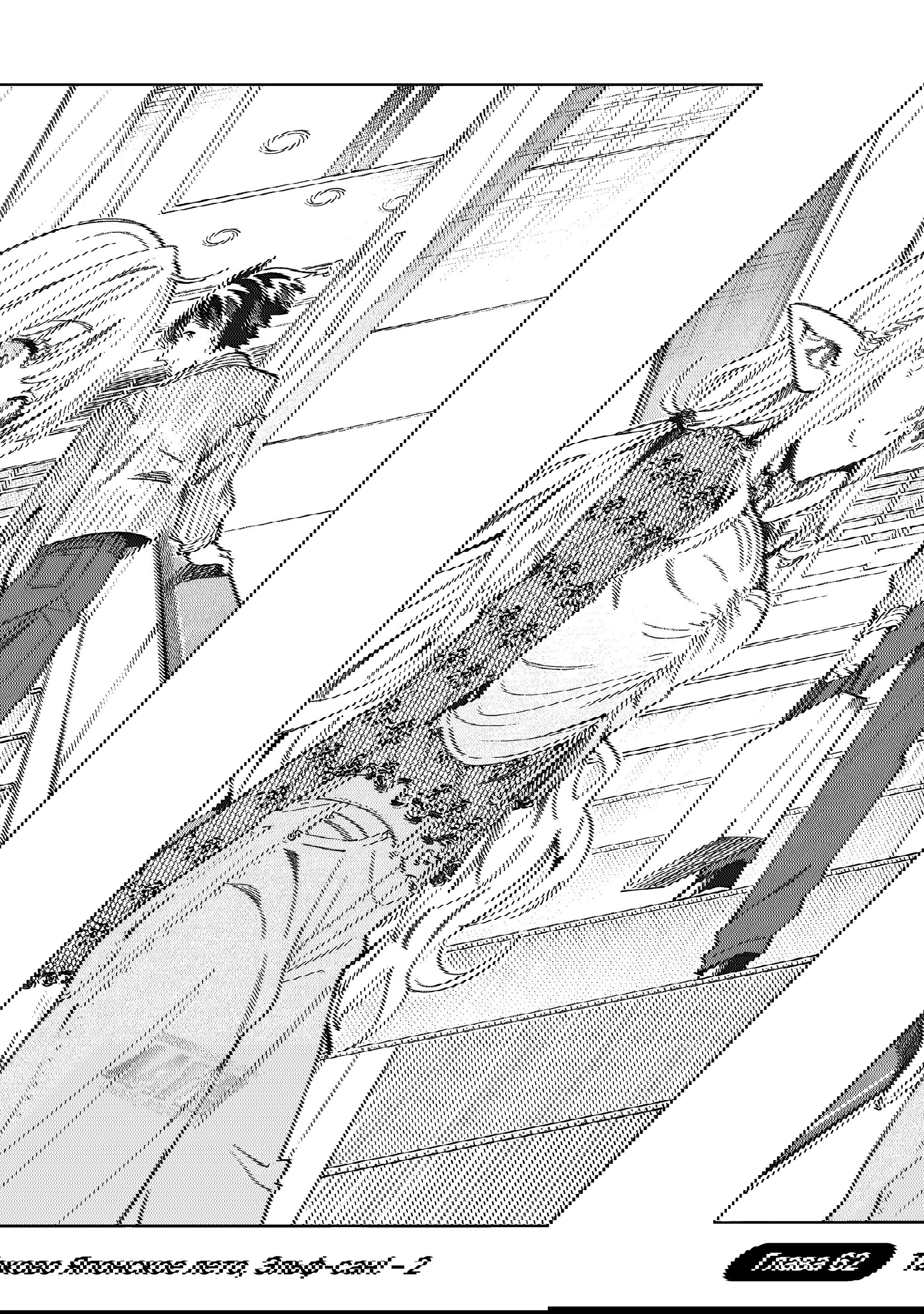 Манга Добро пожаловать в Японию, Эльф-сан! - Глава 62 Страница 1