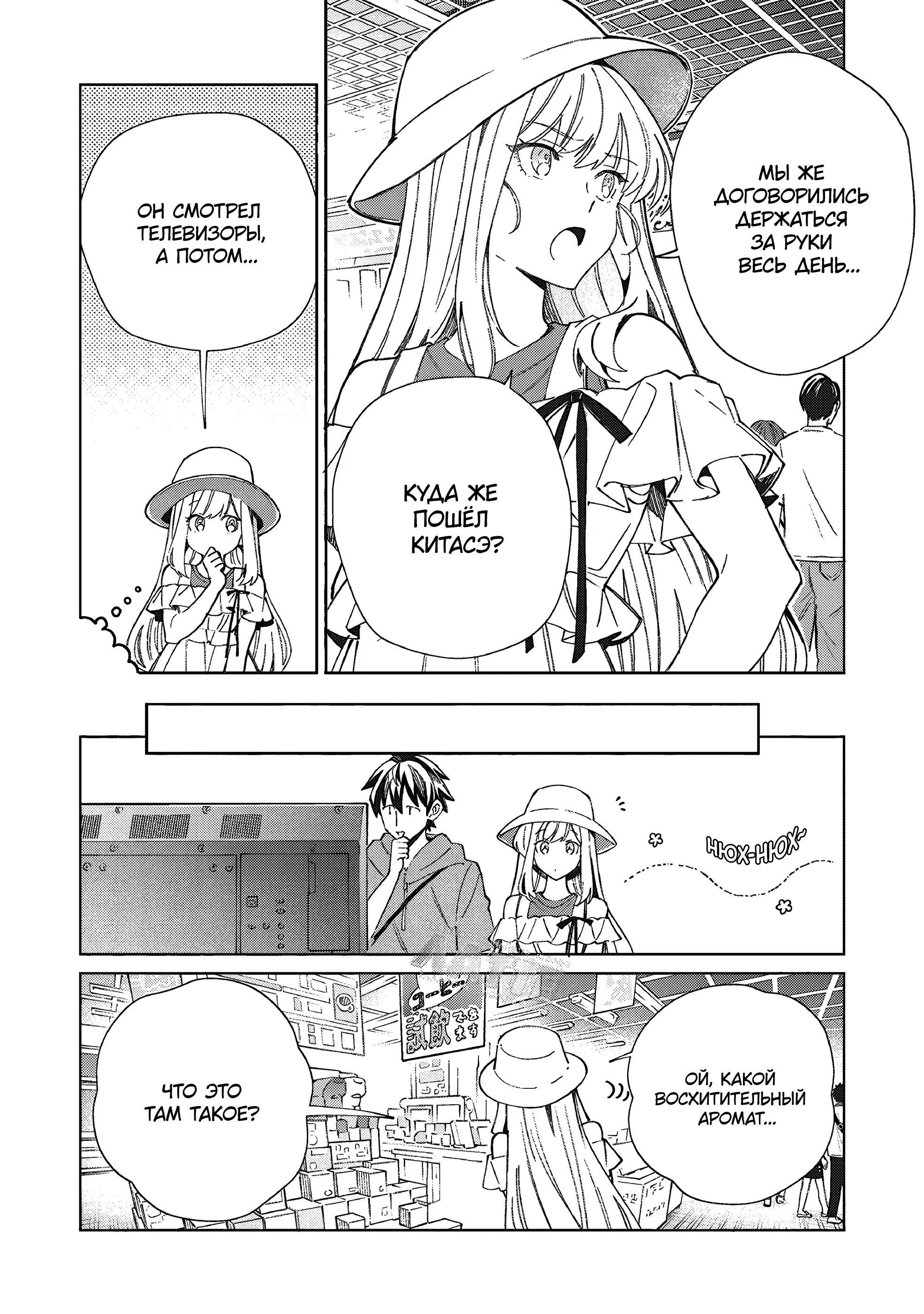 Манга Добро пожаловать в Японию, Эльф-сан! - Глава 62 Страница 4