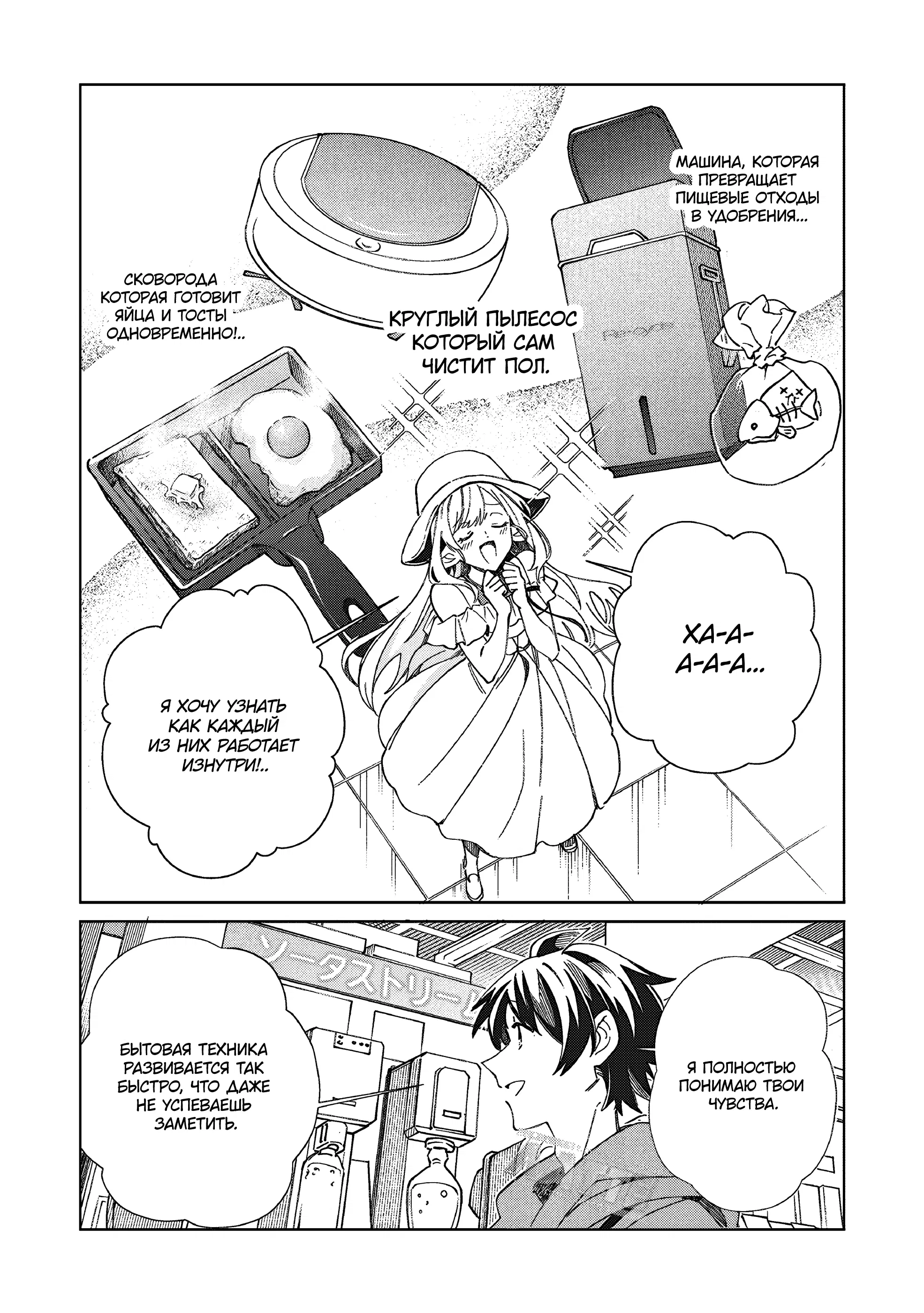 Манга Добро пожаловать в Японию, Эльф-сан! - Глава 62 Страница 10