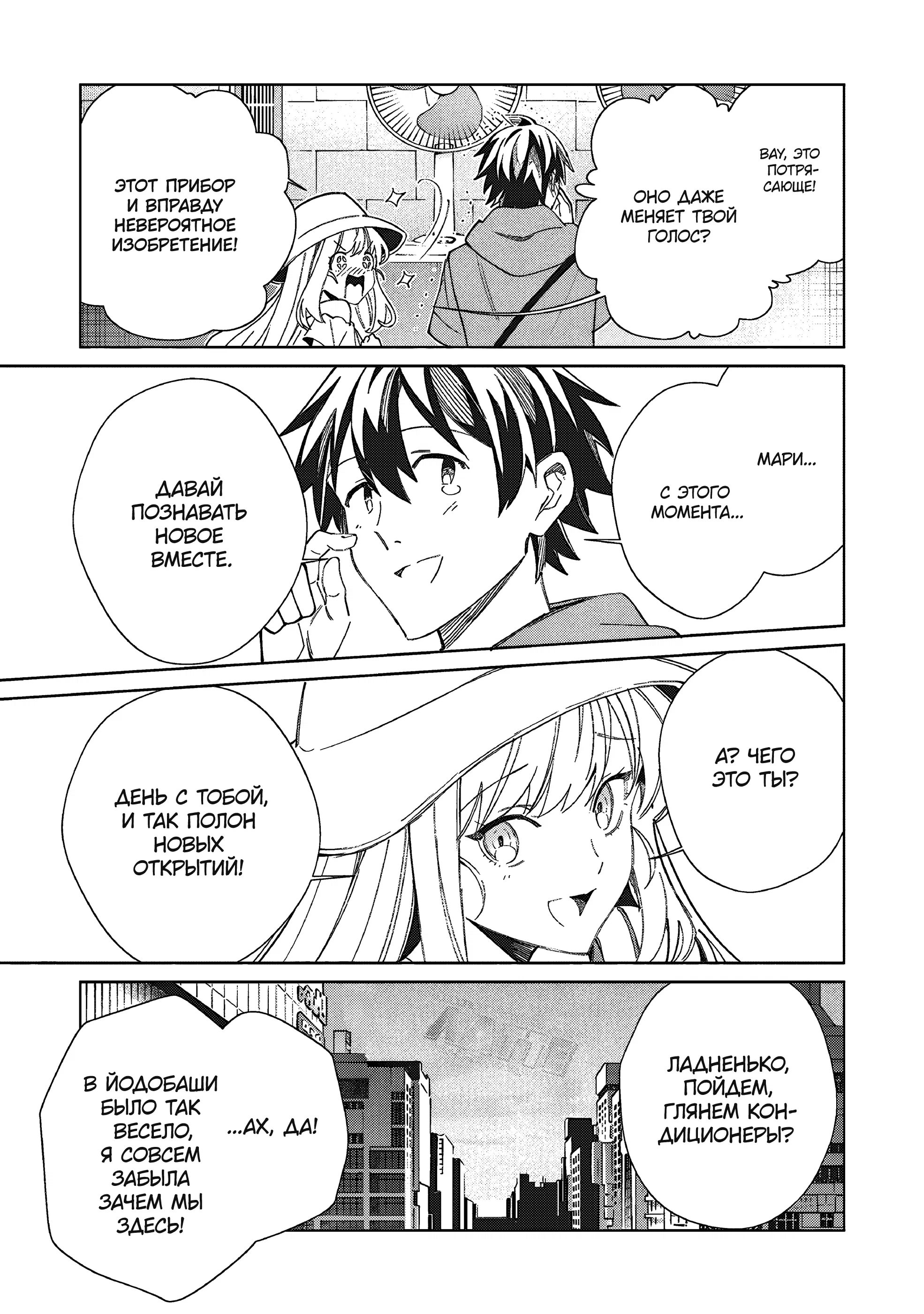 Манга Добро пожаловать в Японию, Эльф-сан! - Глава 62 Страница 23