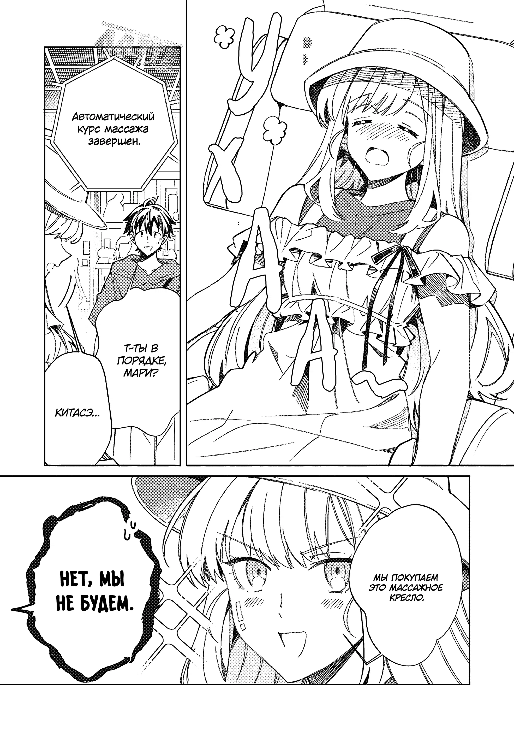 Манга Добро пожаловать в Японию, Эльф-сан! - Глава 62 Страница 8