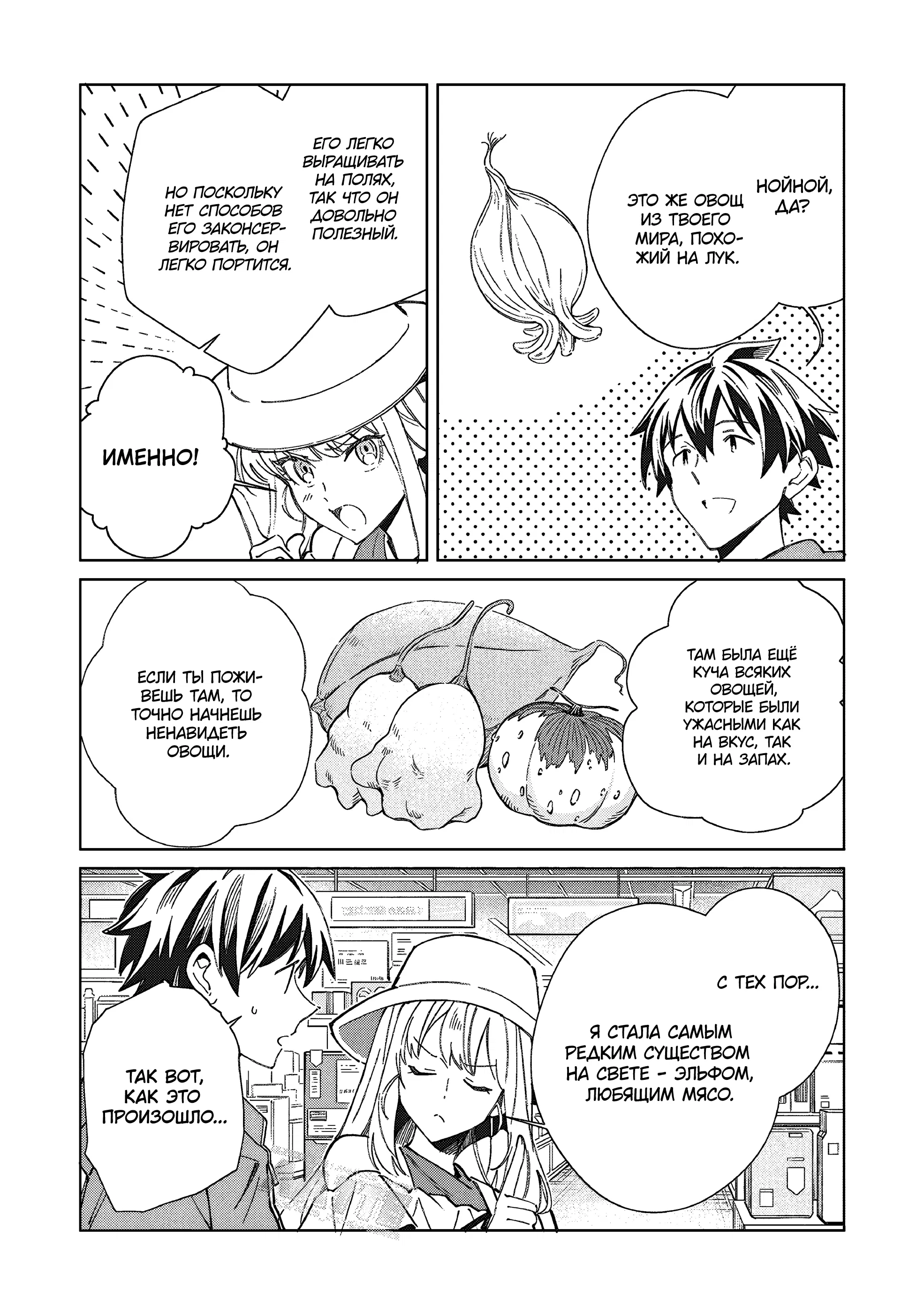 Манга Добро пожаловать в Японию, Эльф-сан! - Глава 62 Страница 12