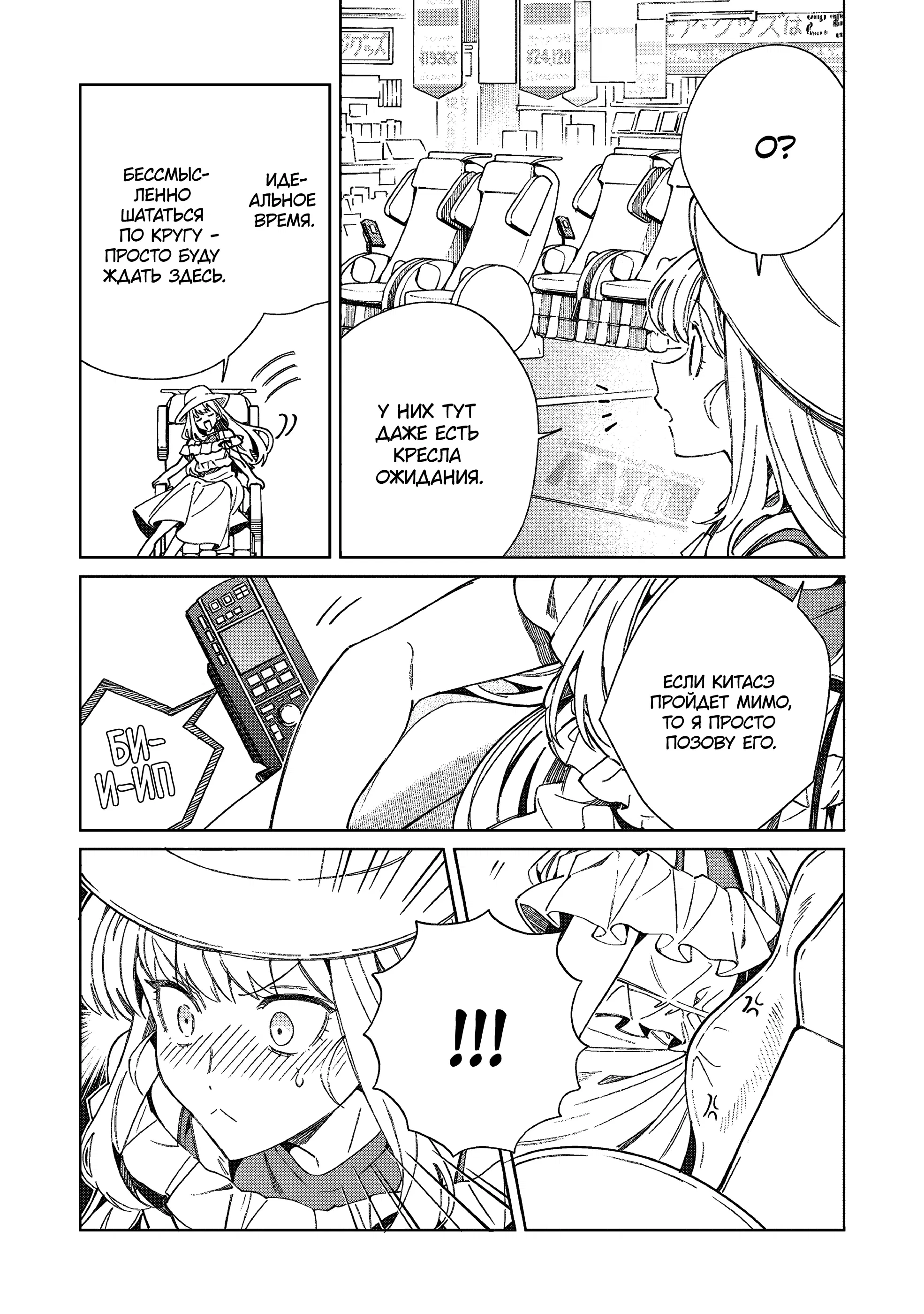 Манга Добро пожаловать в Японию, Эльф-сан! - Глава 62 Страница 6