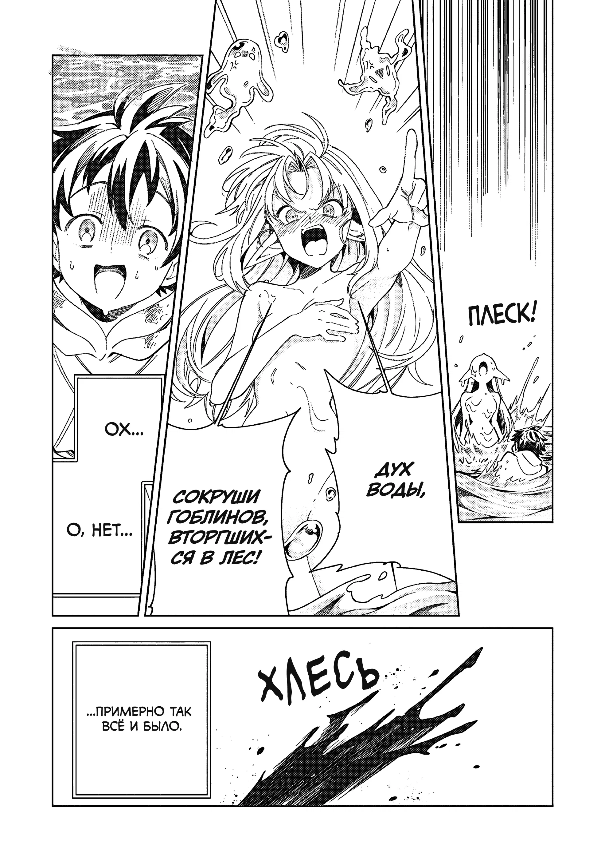 Манга Добро пожаловать в Японию, Эльф-сан! - Глава 62 Страница 18