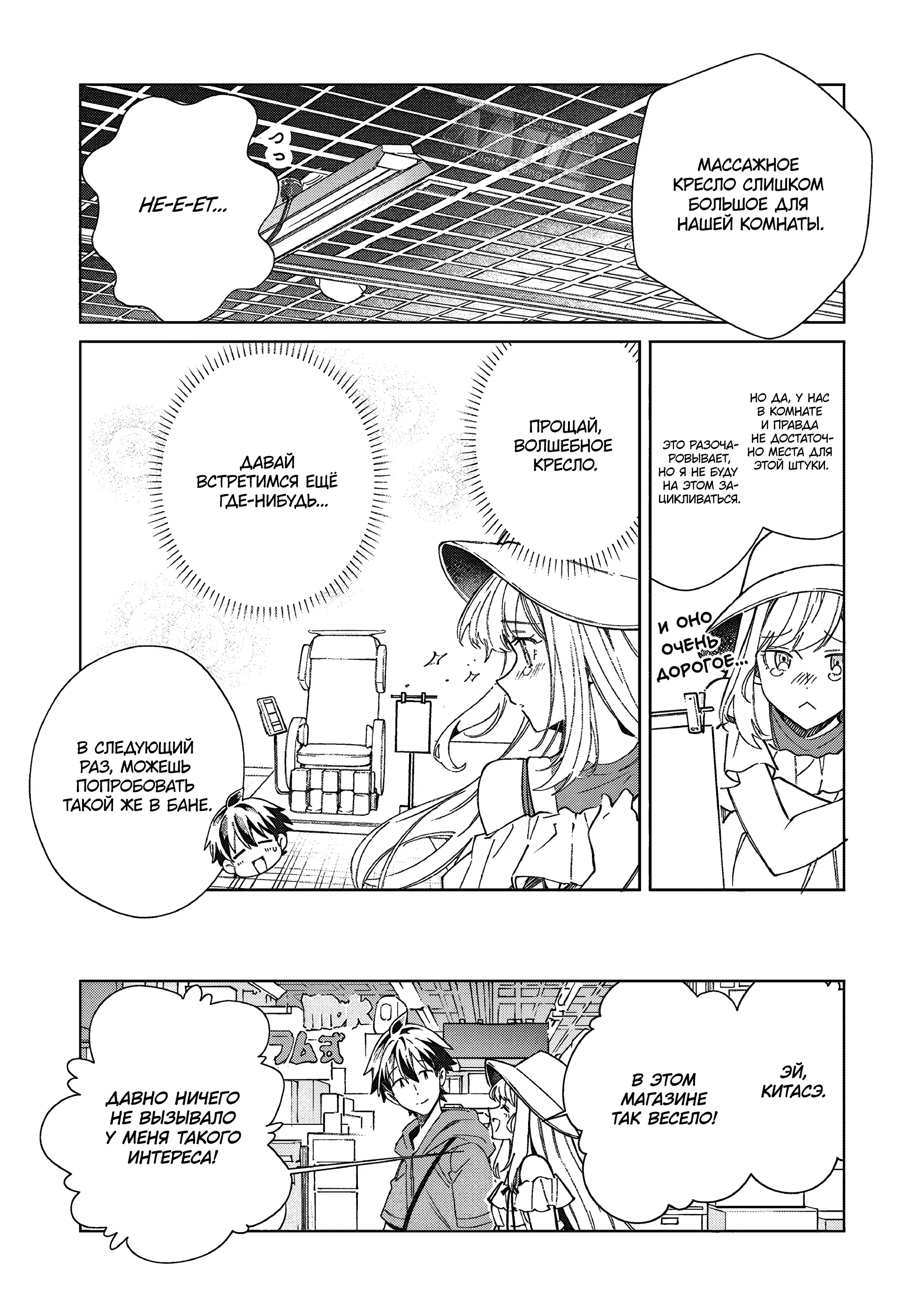 Манга Добро пожаловать в Японию, Эльф-сан! - Глава 62 Страница 9