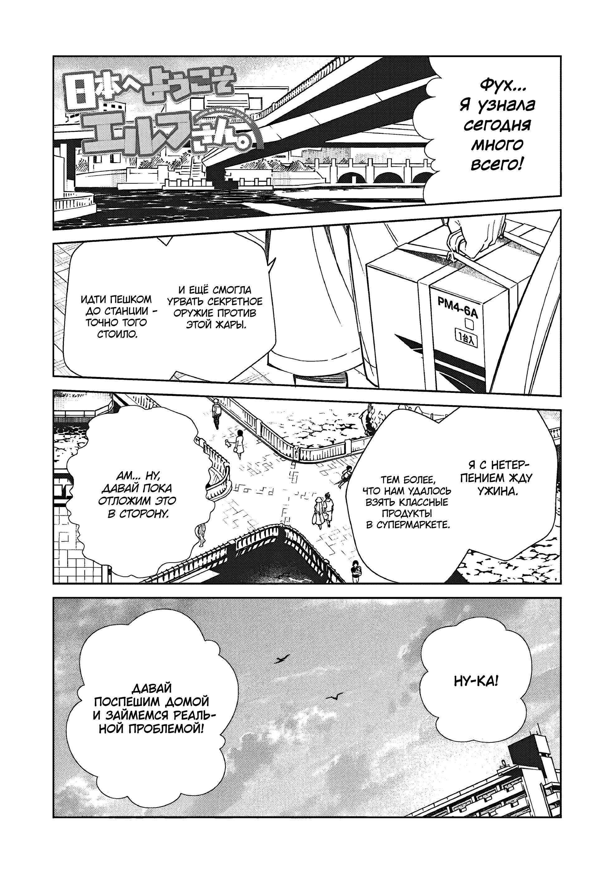 Манга Добро пожаловать в Японию, Эльф-сан! - Глава 63 Страница 2