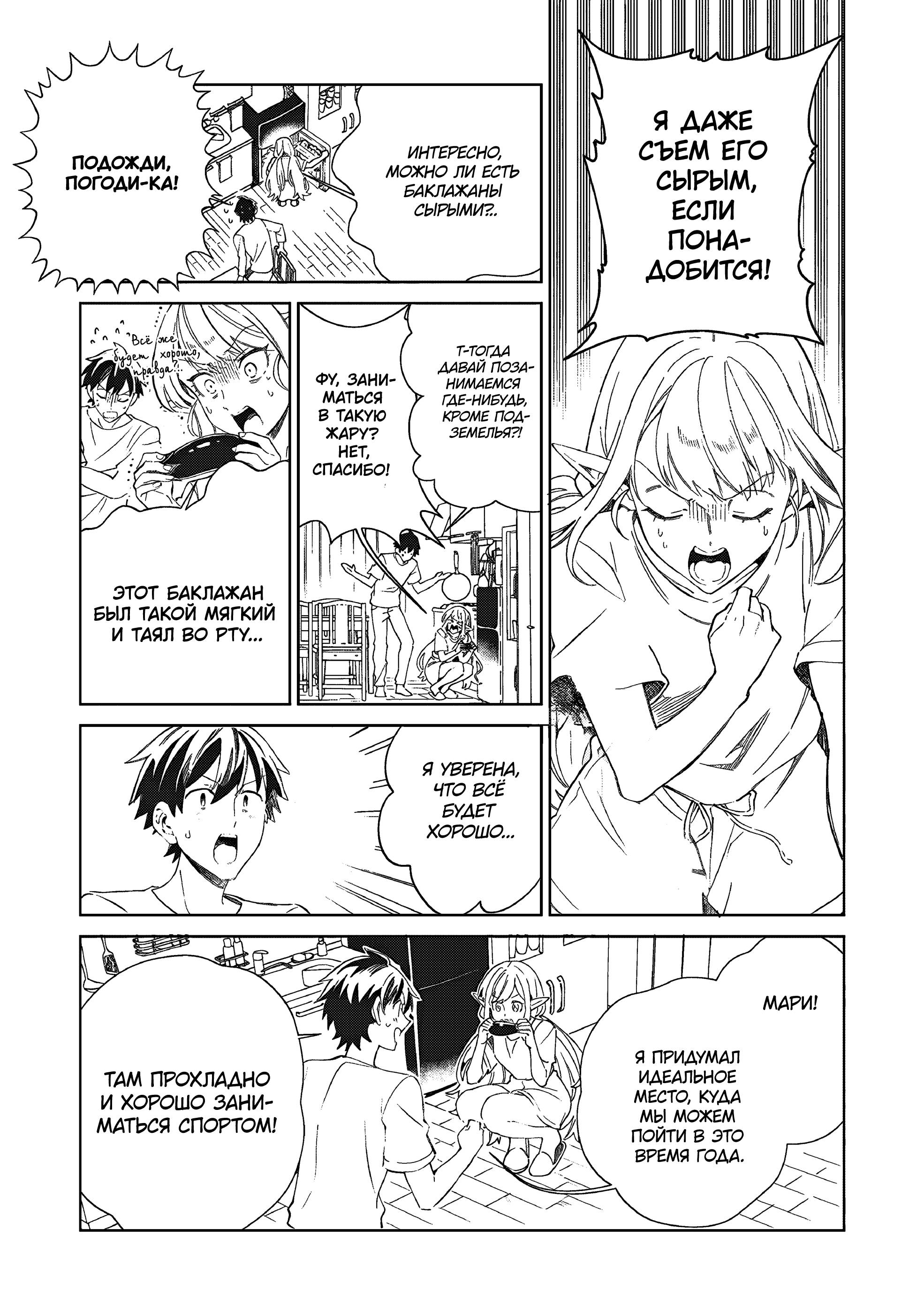 Манга Добро пожаловать в Японию, Эльф-сан! - Глава 63 Страница 32