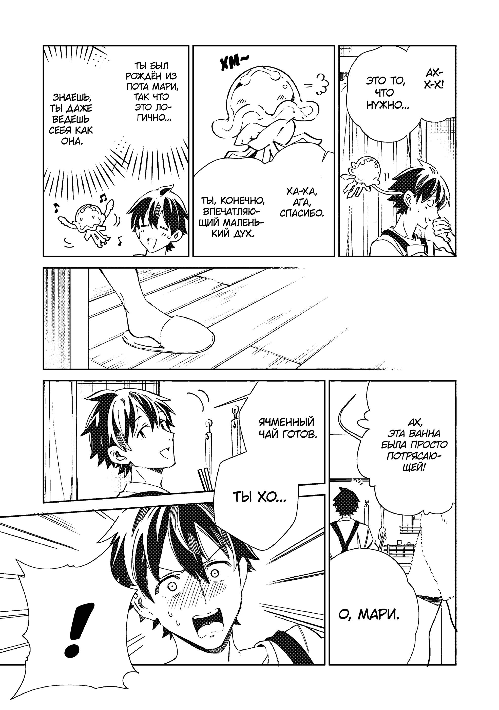 Манга Добро пожаловать в Японию, Эльф-сан! - Глава 63 Страница 20