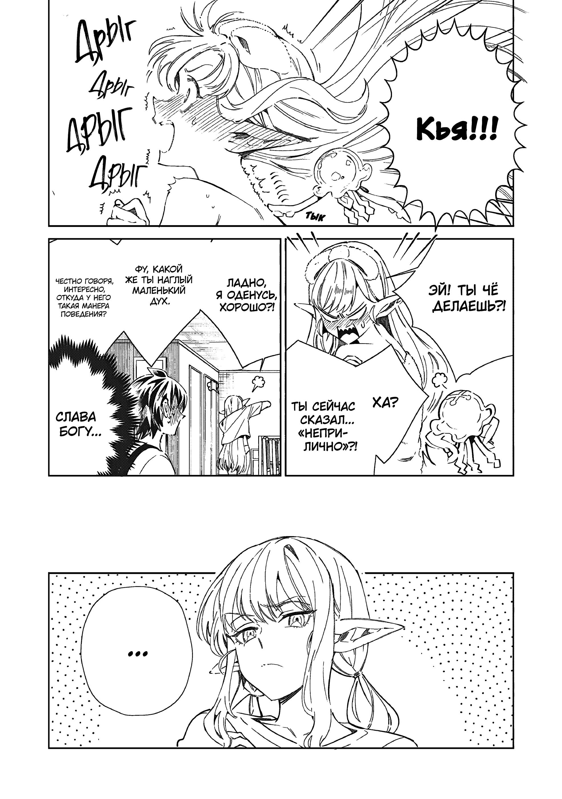 Манга Добро пожаловать в Японию, Эльф-сан! - Глава 63 Страница 22