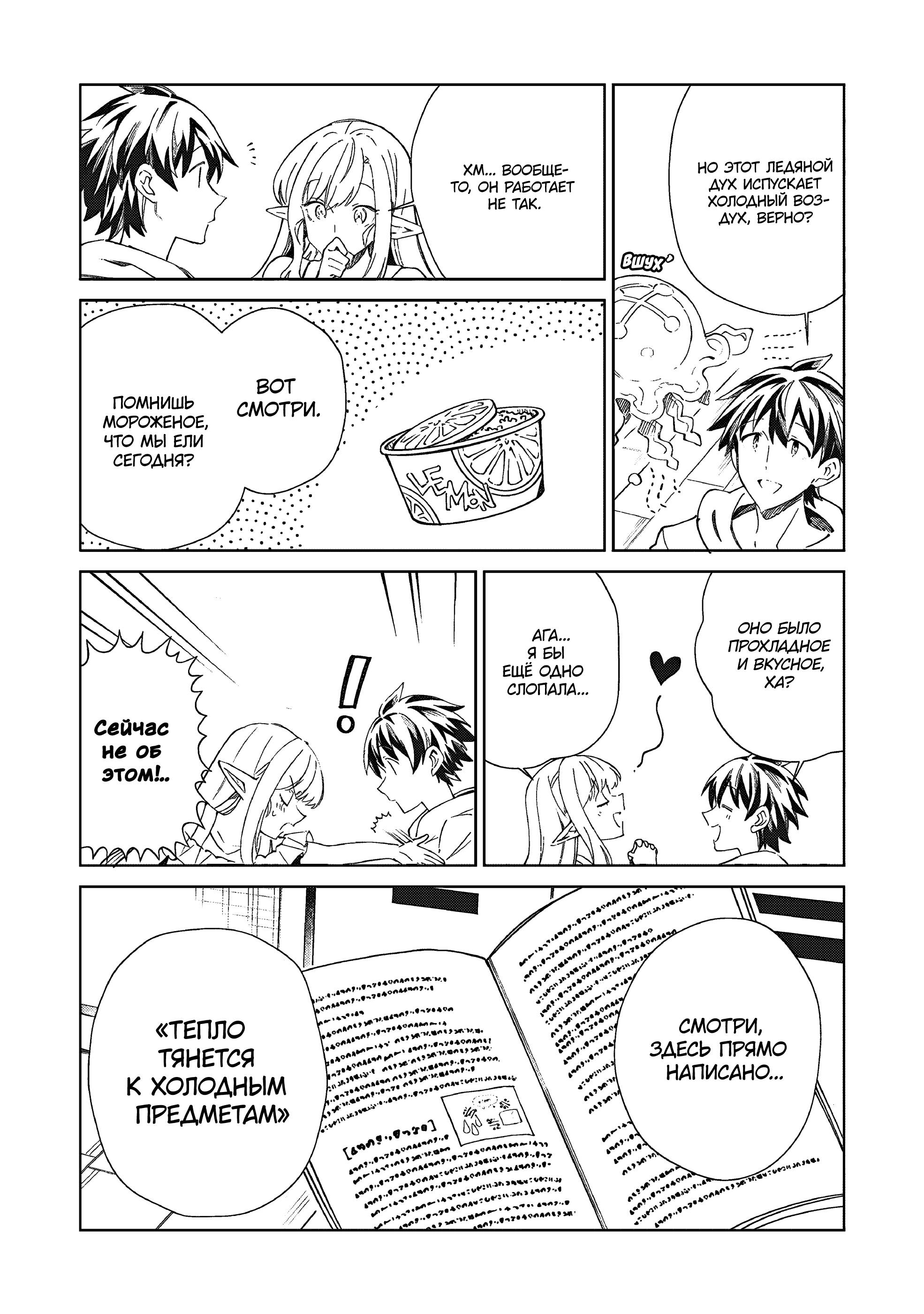 Манга Добро пожаловать в Японию, Эльф-сан! - Глава 63 Страница 9