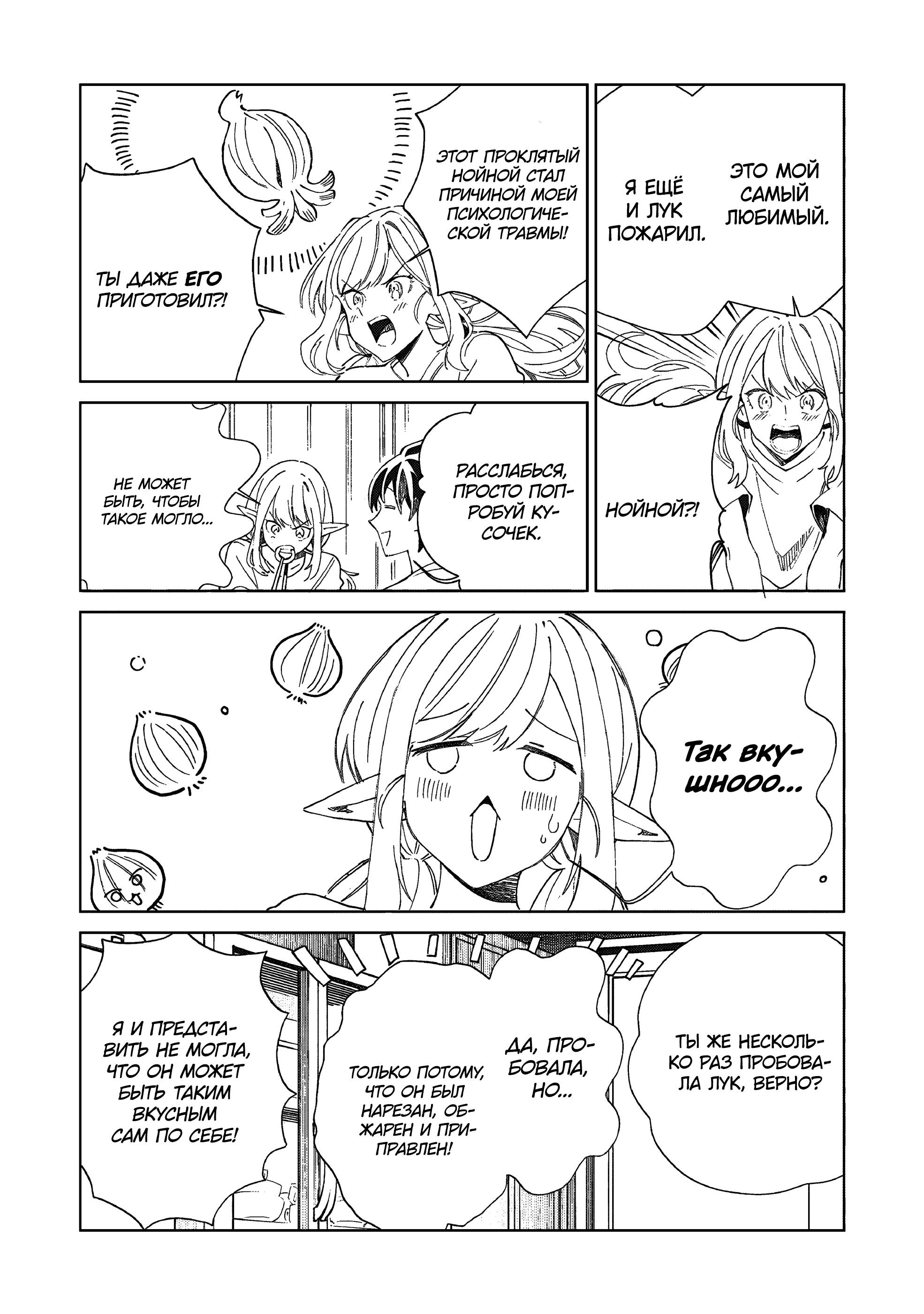 Манга Добро пожаловать в Японию, Эльф-сан! - Глава 63 Страница 26