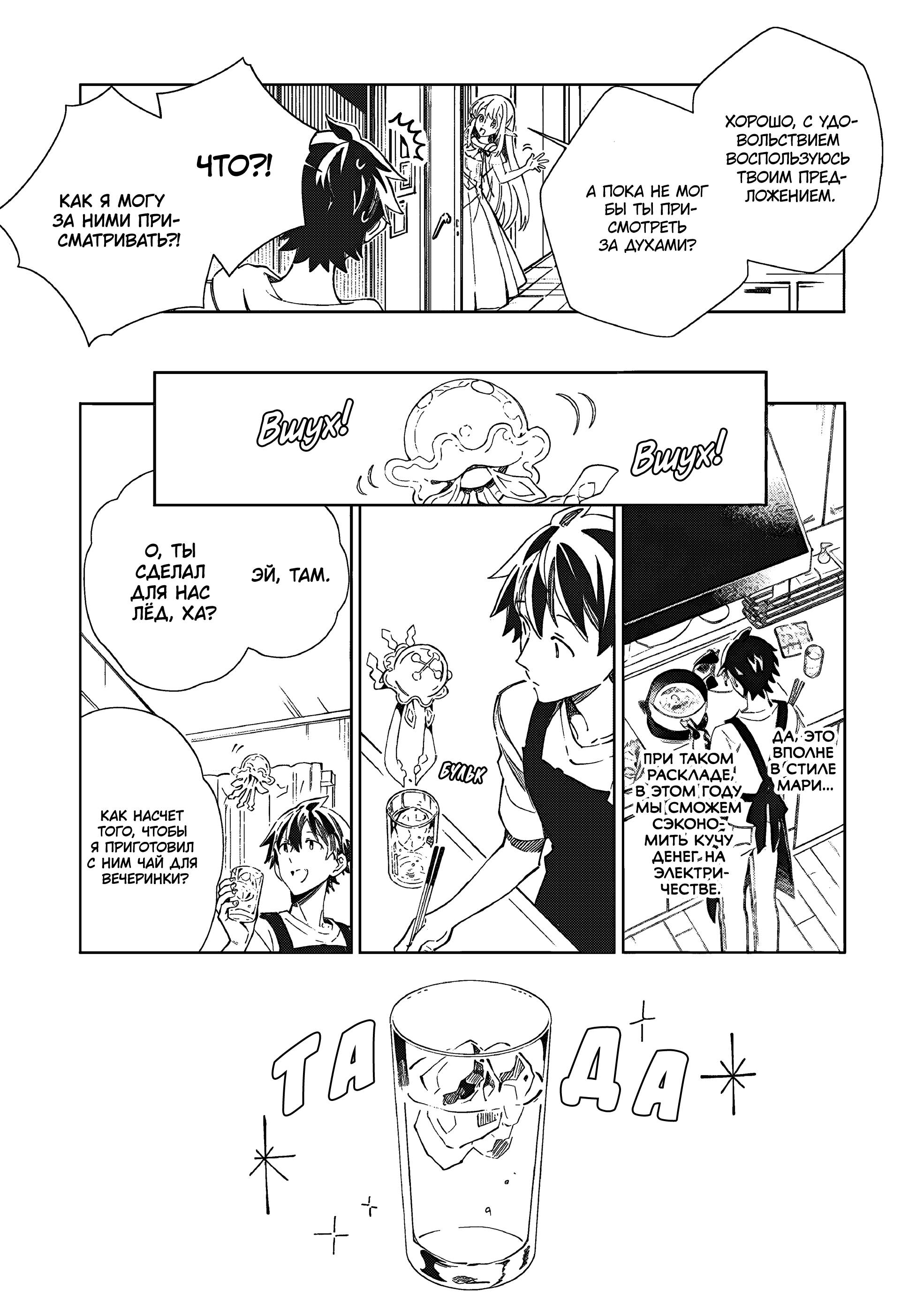 Манга Добро пожаловать в Японию, Эльф-сан! - Глава 63 Страница 19