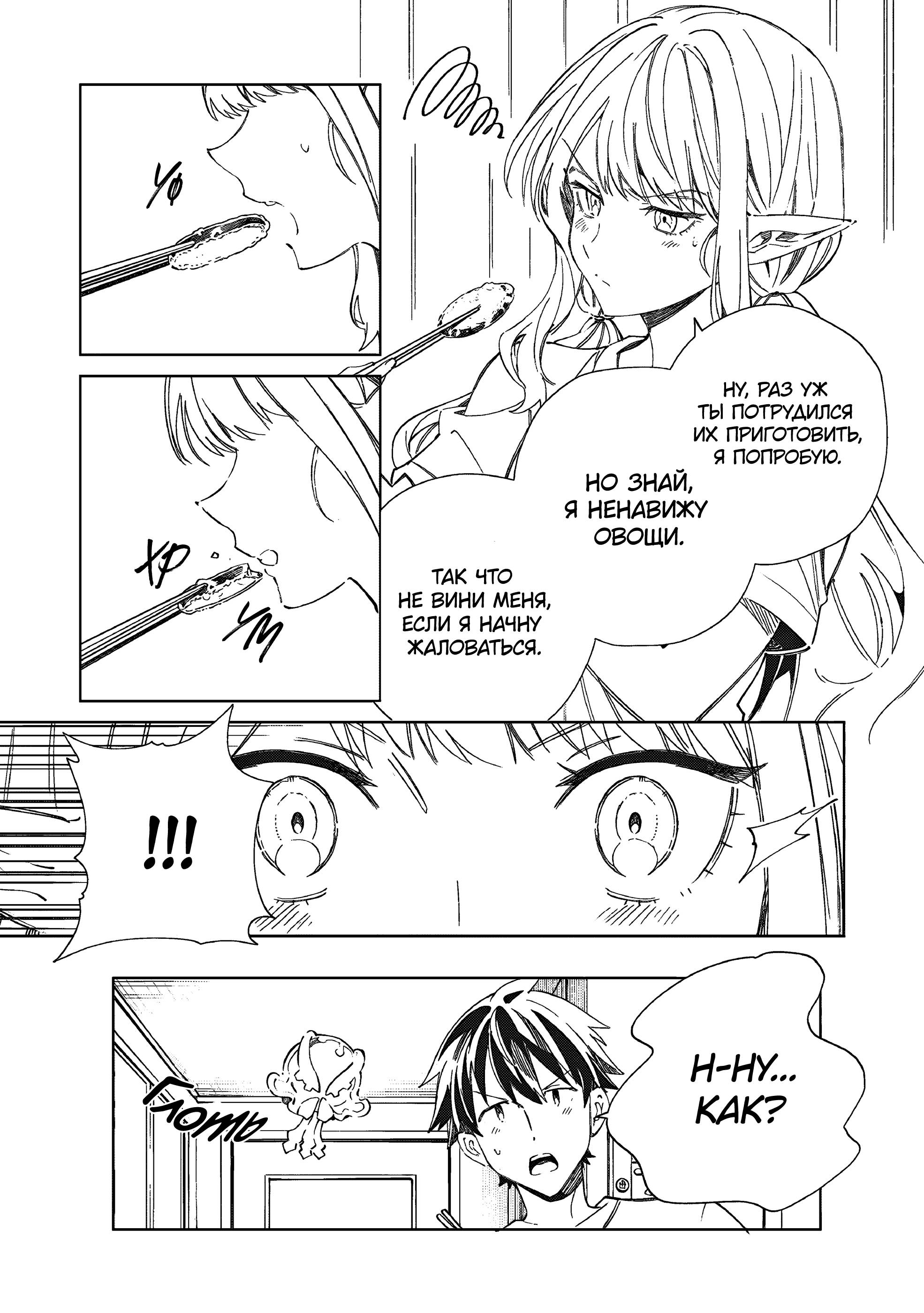 Манга Добро пожаловать в Японию, Эльф-сан! - Глава 63 Страница 24