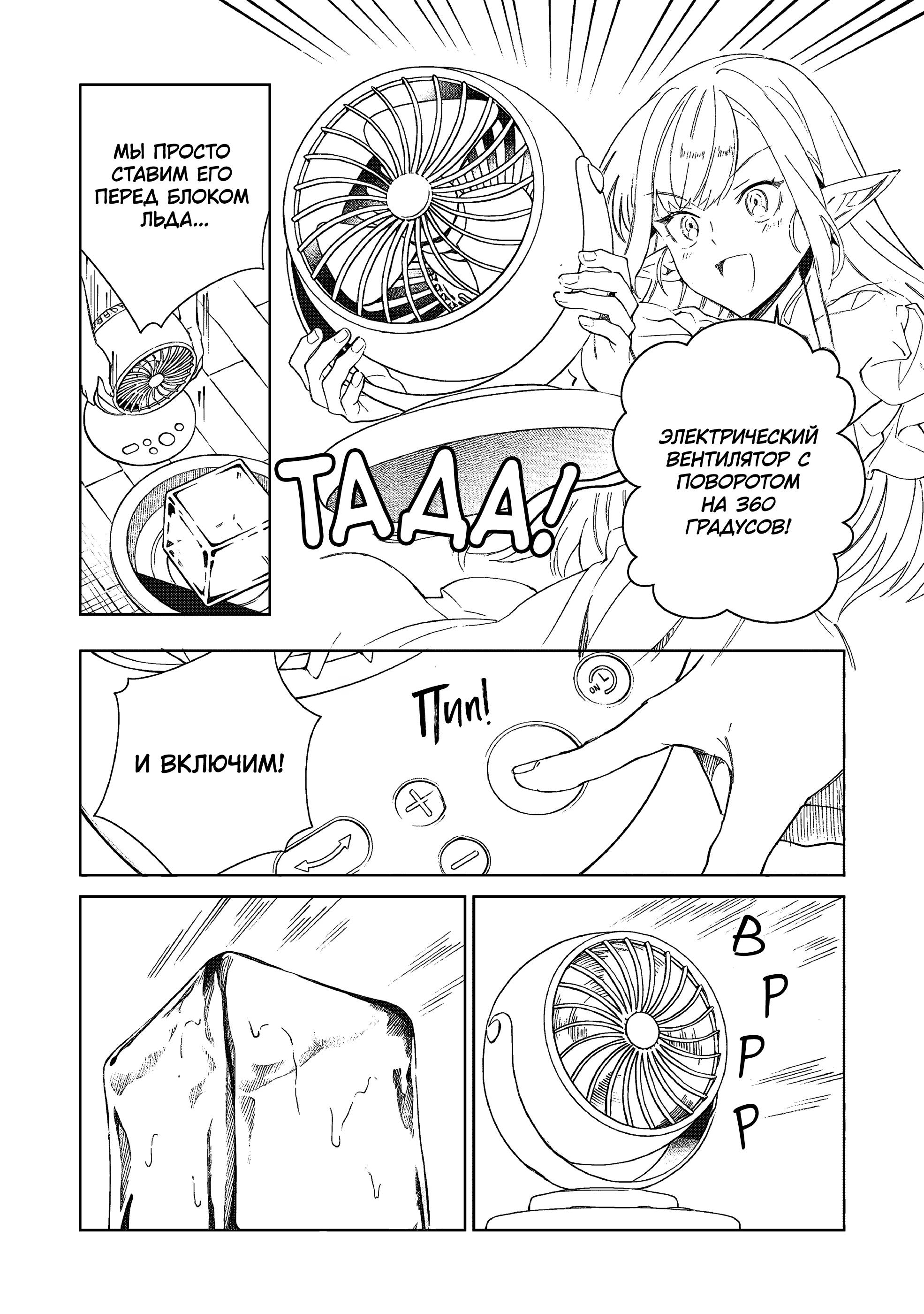 Манга Добро пожаловать в Японию, Эльф-сан! - Глава 63 Страница 15