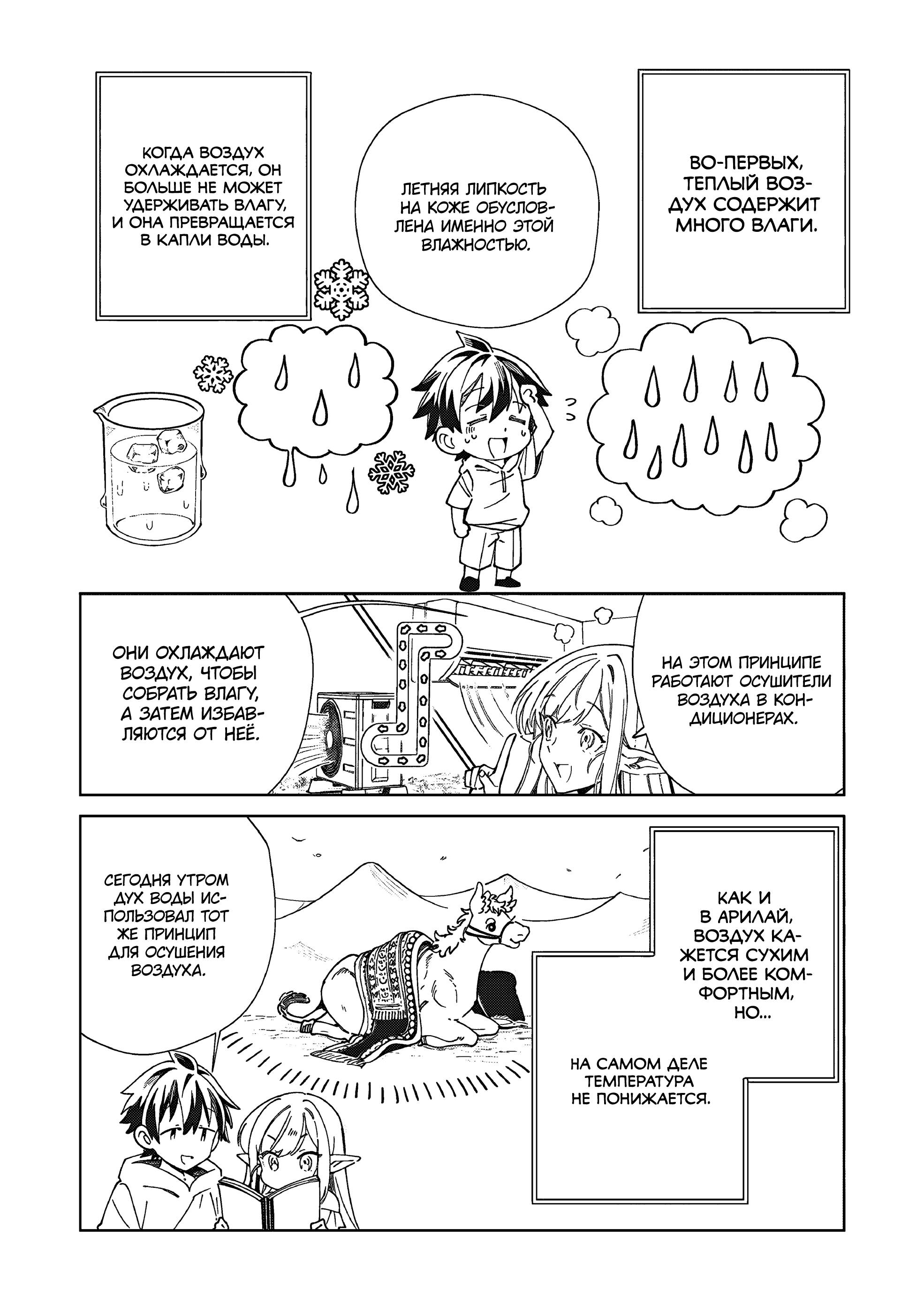 Манга Добро пожаловать в Японию, Эльф-сан! - Глава 63 Страница 8