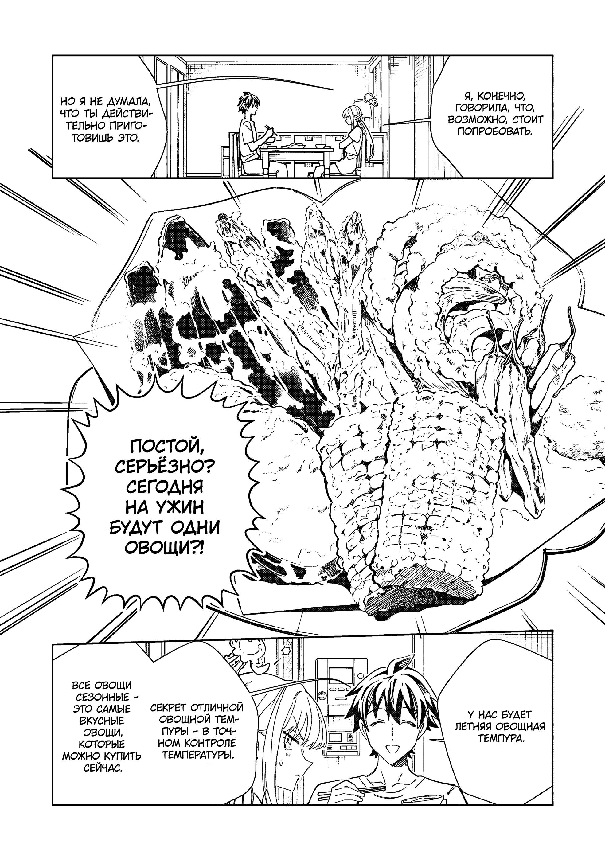 Манга Добро пожаловать в Японию, Эльф-сан! - Глава 63 Страница 23