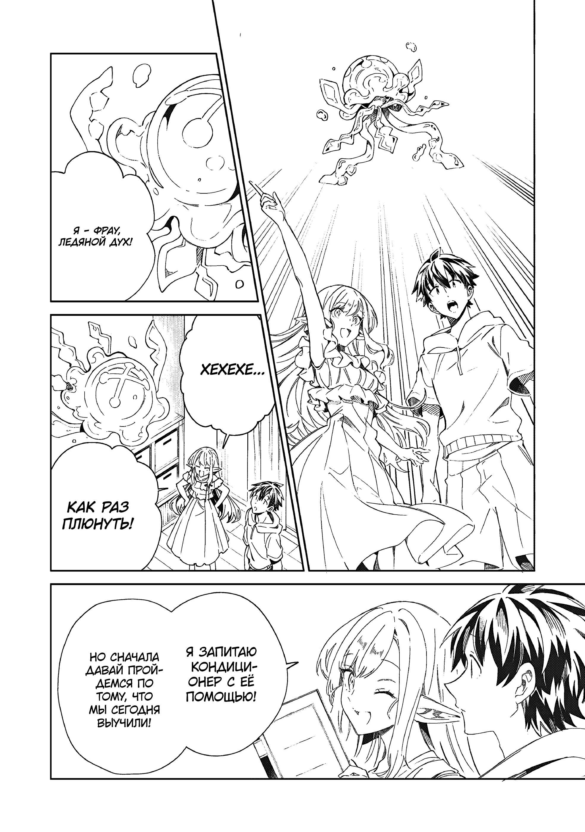 Манга Добро пожаловать в Японию, Эльф-сан! - Глава 63 Страница 7