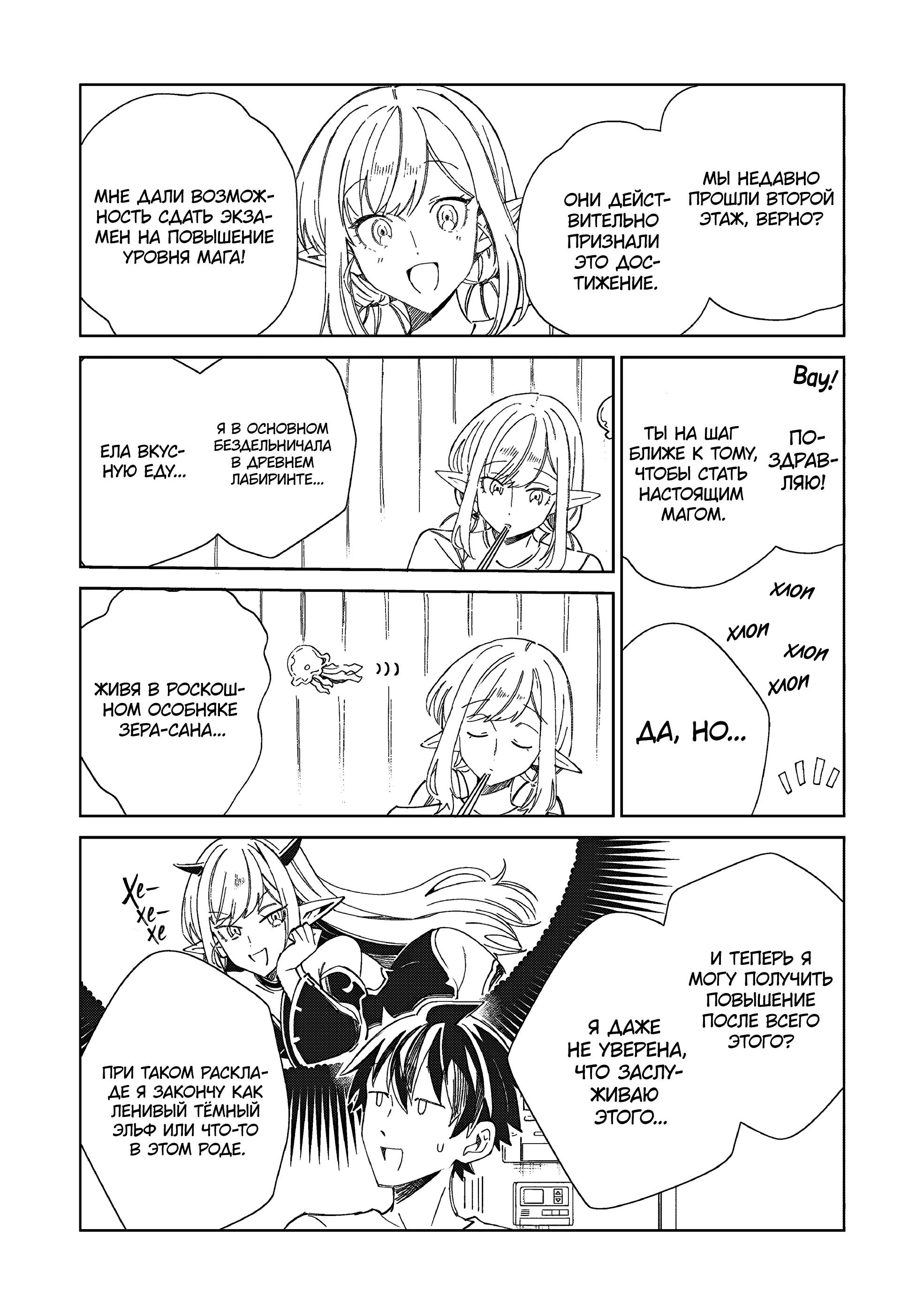 Манга Добро пожаловать в Японию, Эльф-сан! - Глава 63 Страница 28